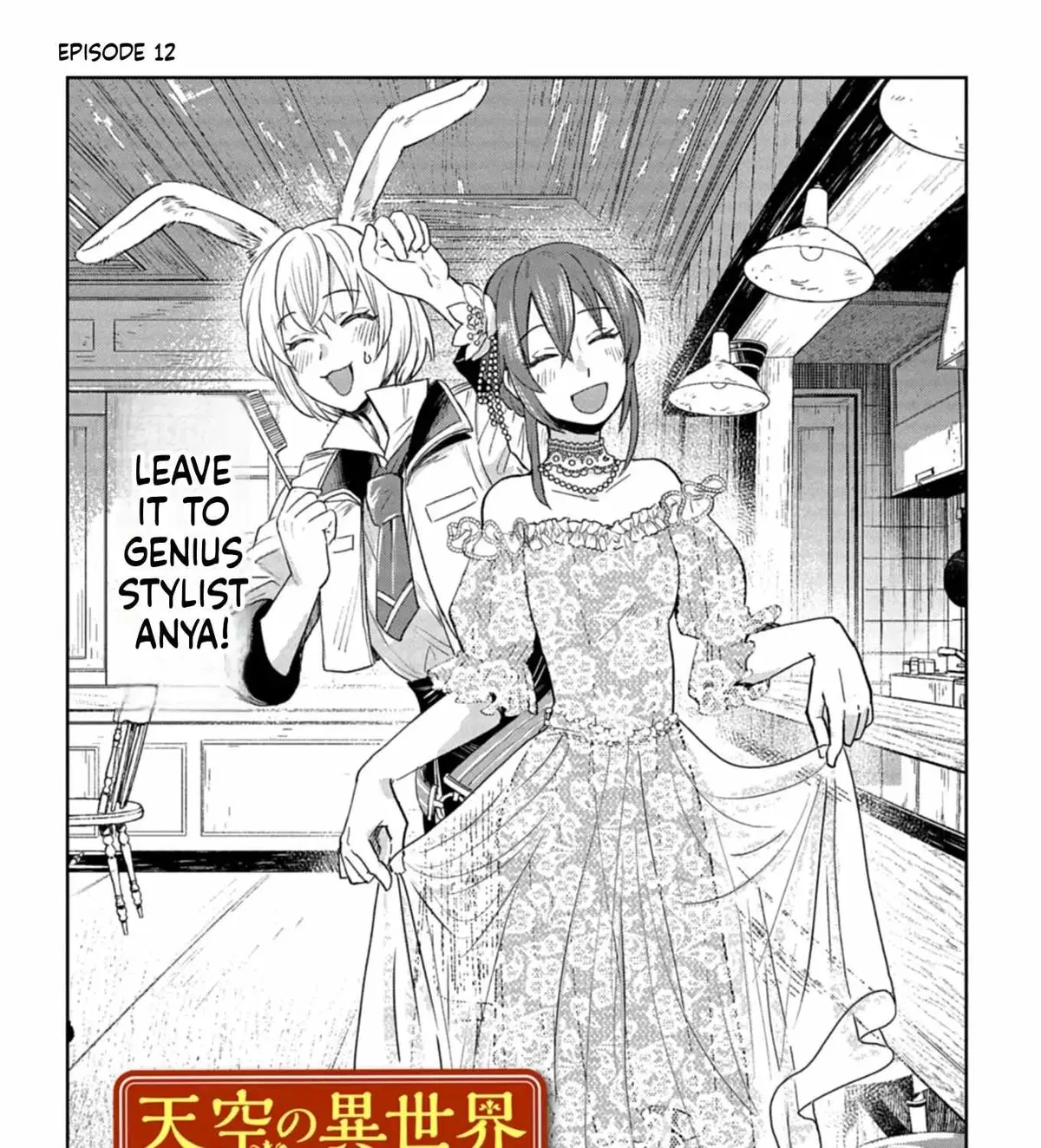 Tenkuu no Isekai Bistro-Ten - Kanban Musume Sorano ga Oishii Shiawase Todokemasu Chapter 12 page 2 - 