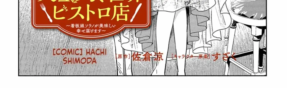 Tenkuu no Isekai Bistro-Ten - Kanban Musume Sorano ga Oishii Shiawase Todokemasu Chapter 12 page 3 - 