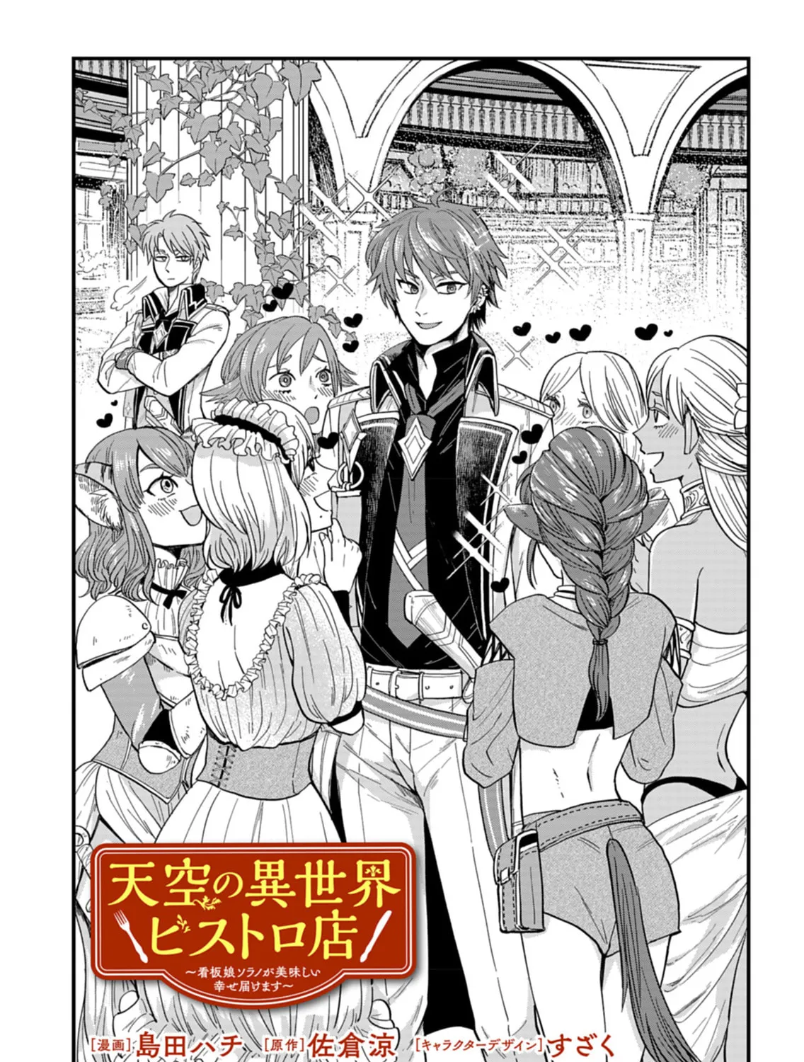 Tenkuu no Isekai Bistro-Ten - Kanban Musume Sorano ga Oishii Shiawase Todokemasu Chapter 4 page 1 - 