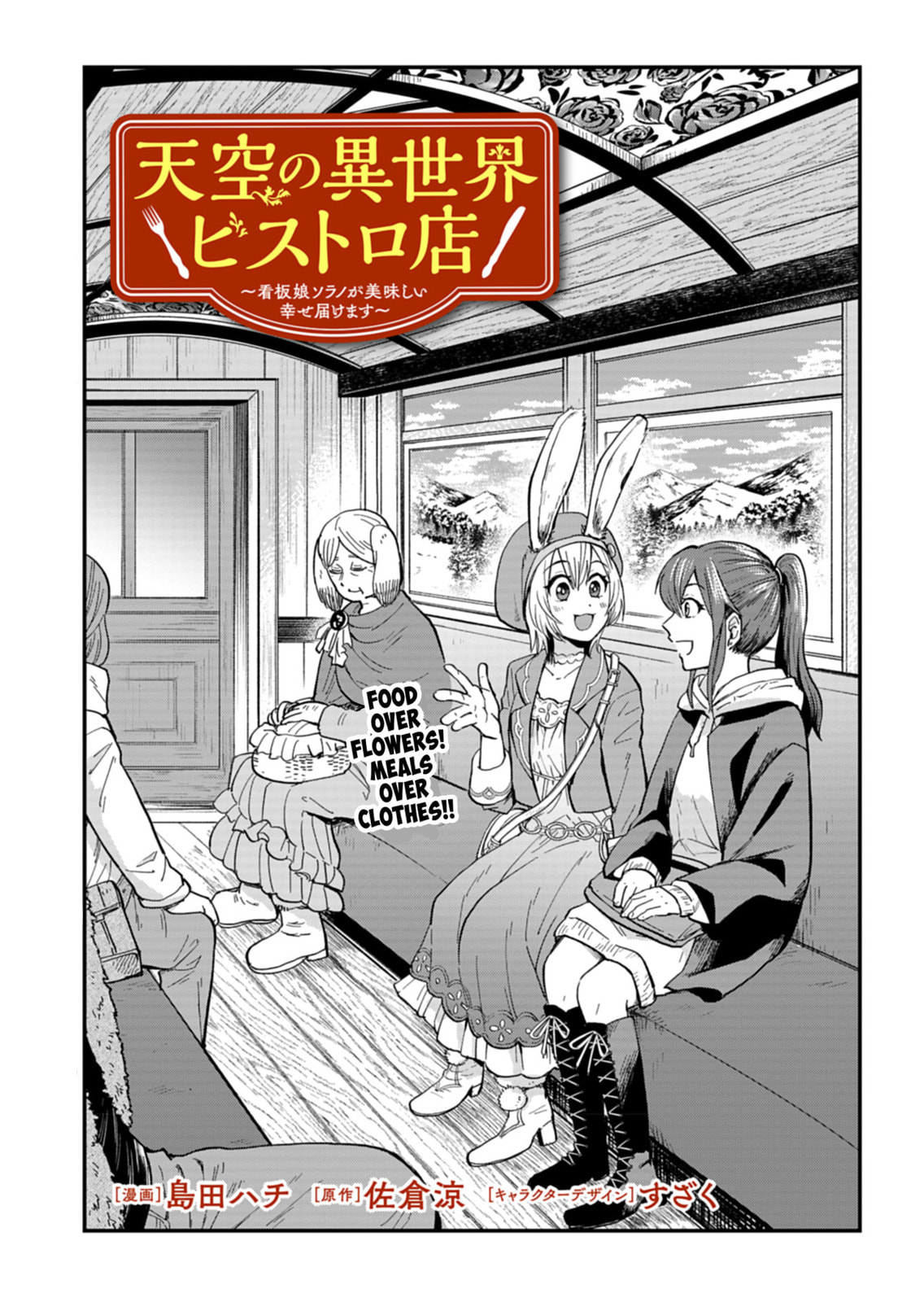 Tenkuu no Isekai Bistro-Ten - Kanban Musume Sorano ga Oishii Shiawase Todokemasu Chapter 6 page 1 - 