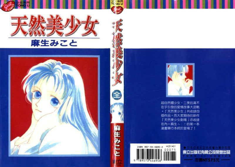 Tennen Sozai de Ikou. Chapter 1 page 3 - 
