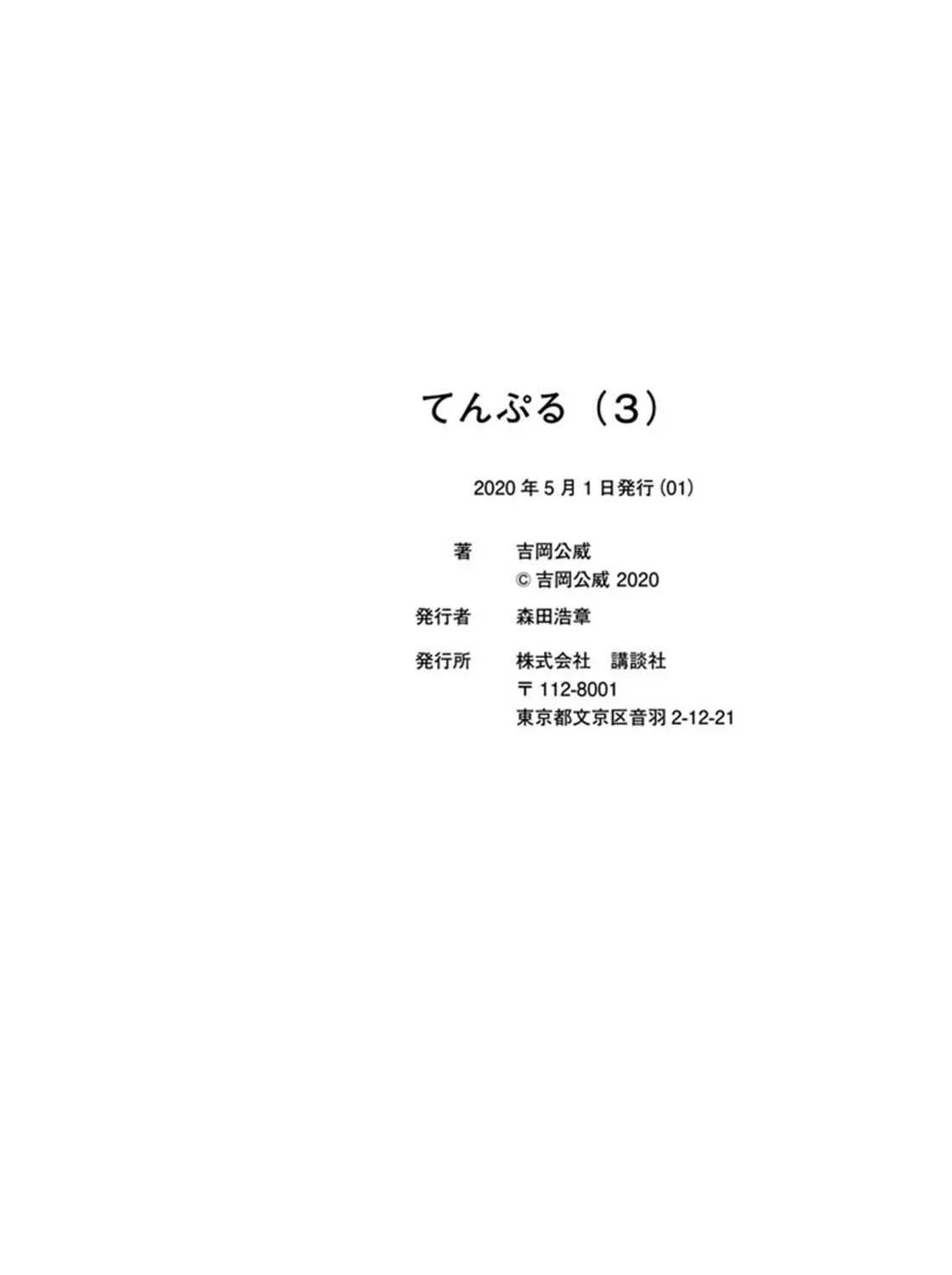 TenPuru -No One Can Live on Loneliness- Chapter 27.5 page 16 - 