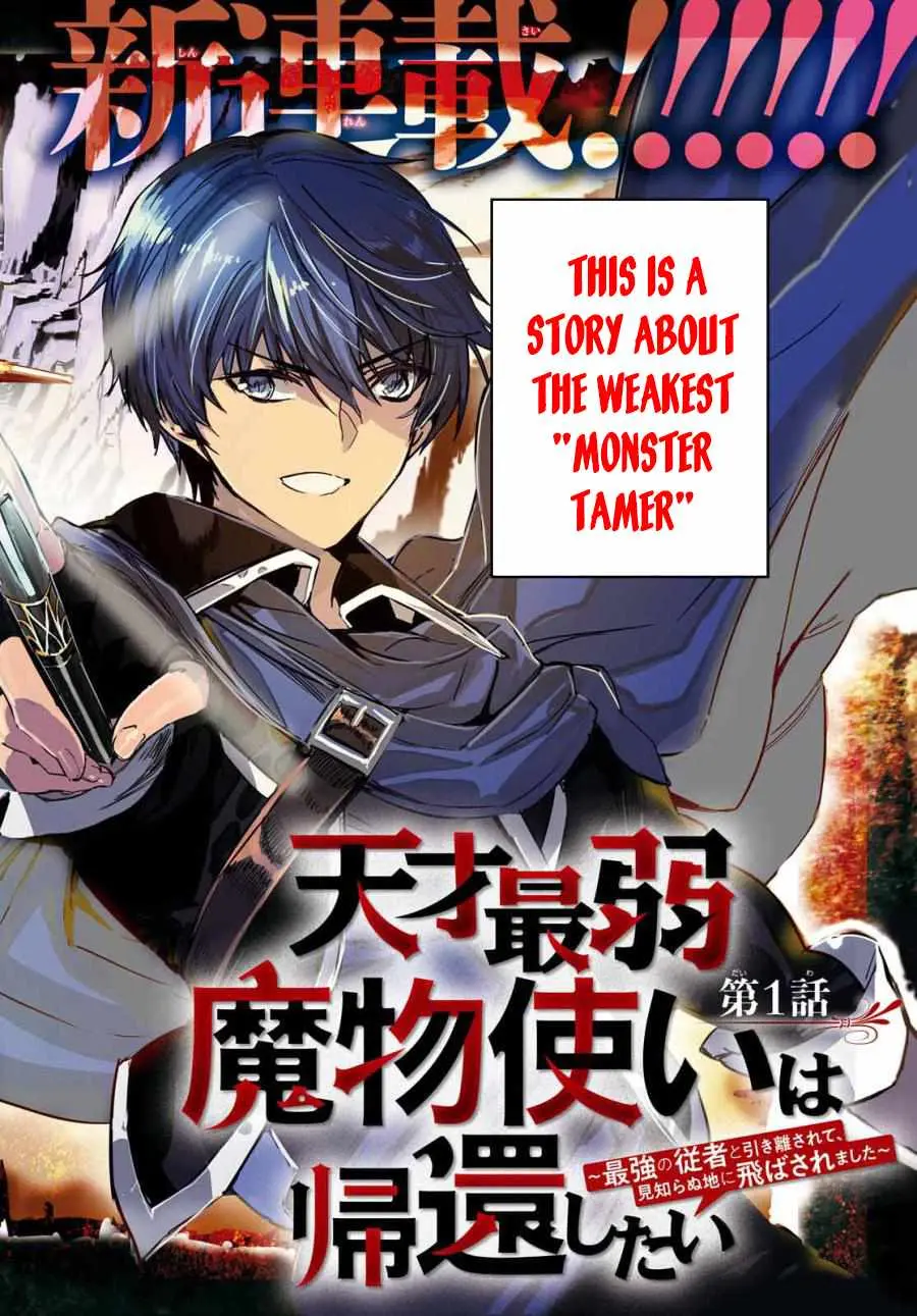 Tensai Saijaku Mamonotsukai ha Kikan Shitai ~Saikyou no Juusha to Hikihanasarete Mishiranu Chi ni Tobasaremashita.~ Chapter 1 page 3 - 