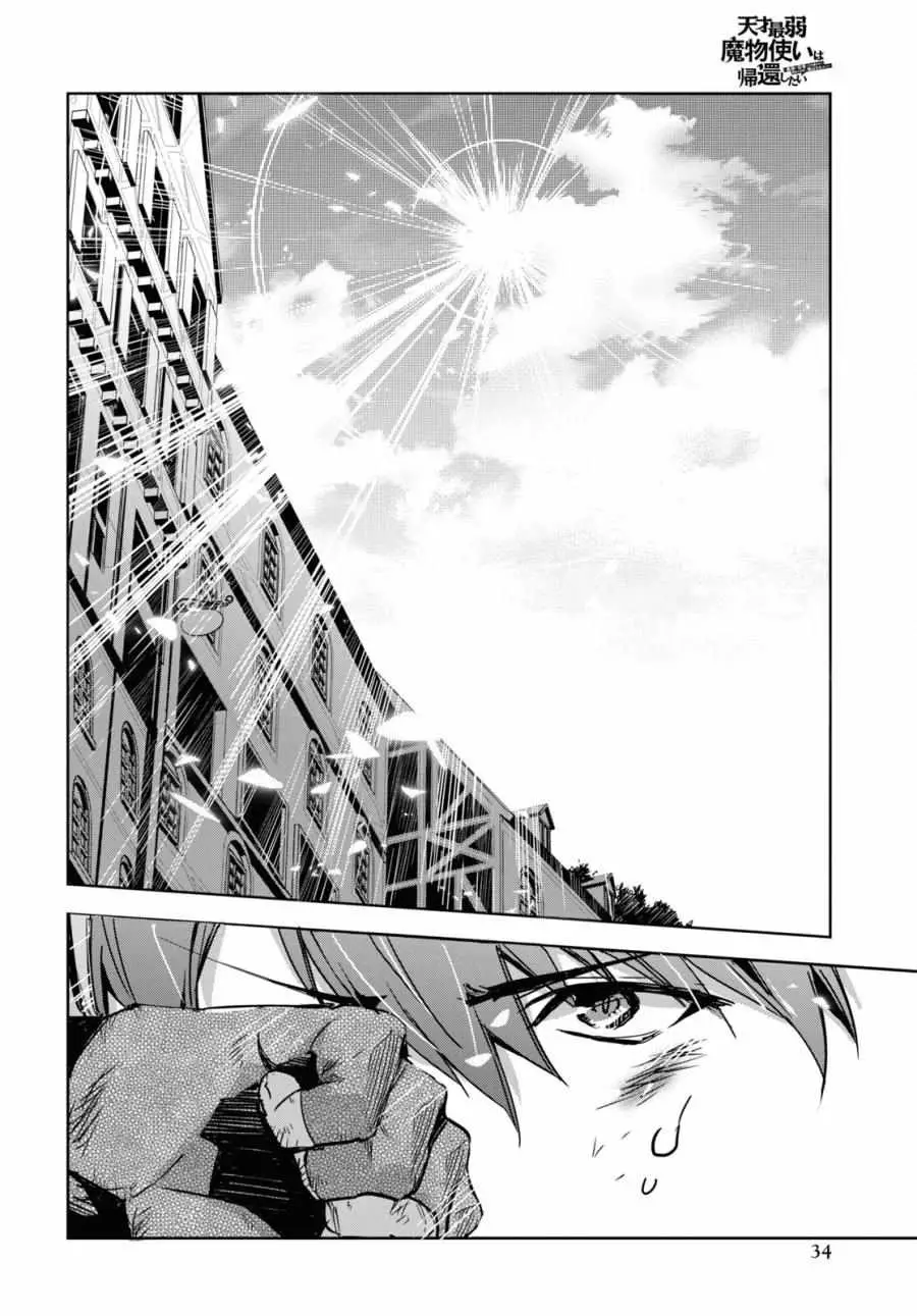 Tensai Saijaku Mamonotsukai ha Kikan Shitai ~Saikyou no Juusha to Hikihanasarete Mishiranu Chi ni Tobasaremashita.~ Chapter 1 page 26 - 
