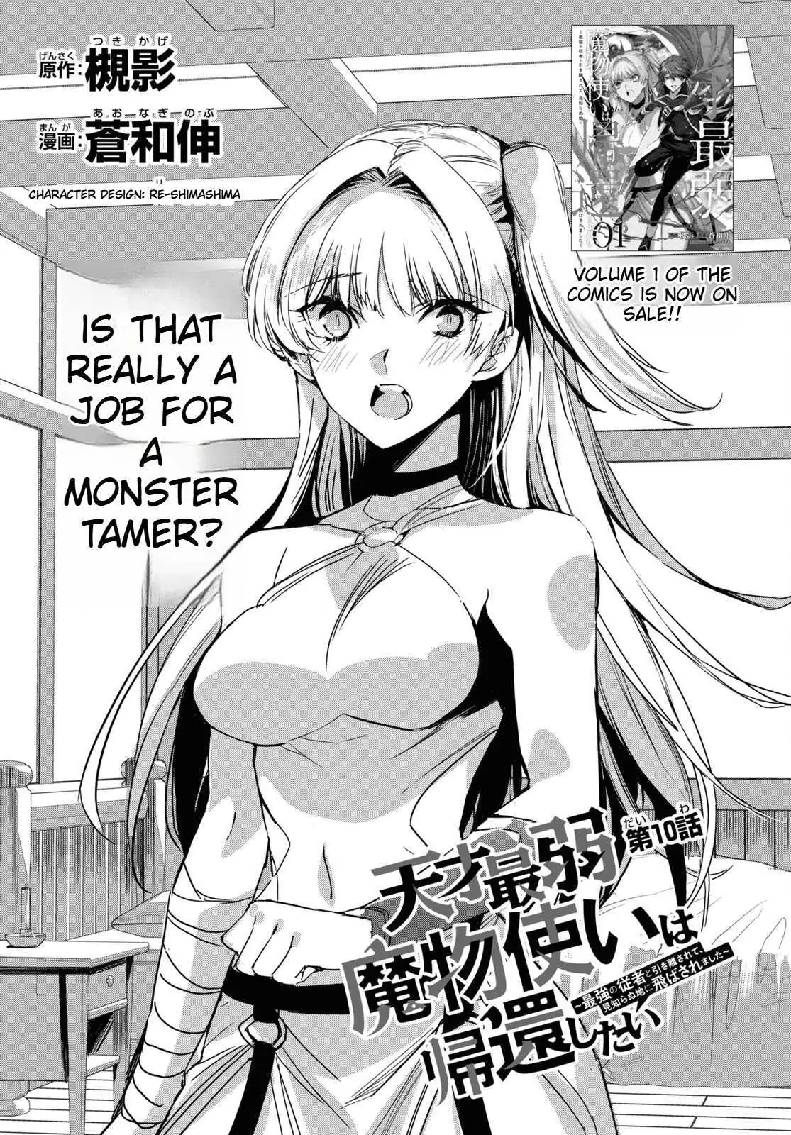 Tensai Saijaku Mamonotsukai ha Kikan Shitai ~Saikyou no Juusha to Hikihanasarete Mishiranu Chi ni Tobasaremashita.~ Chapter 10 page 6 - 