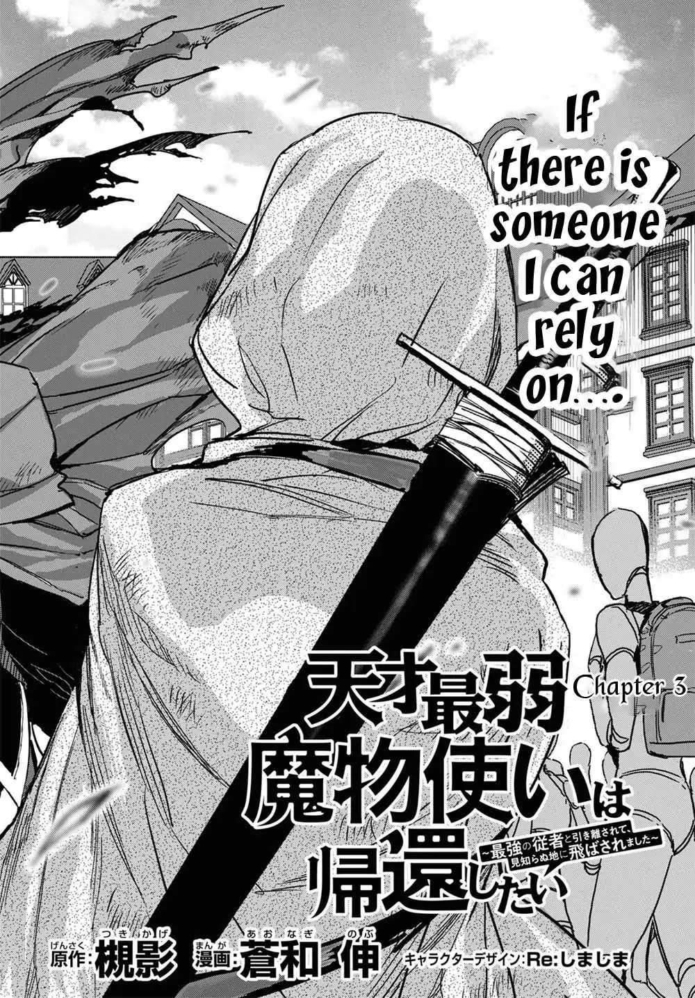Tensai Saijaku Mamonotsukai ha Kikan Shitai ~Saikyou no Juusha to Hikihanasarete Mishiranu Chi ni Tobasaremashita.~ Chapter 3 page 6 - 