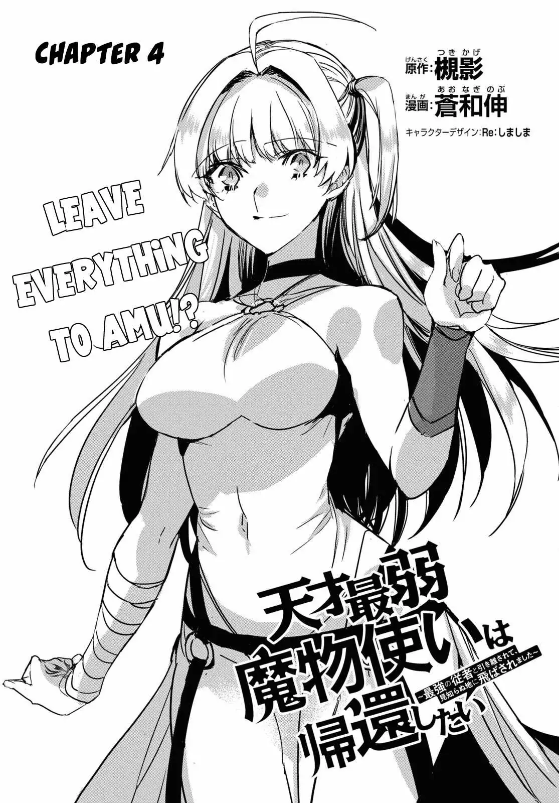 Tensai Saijaku Mamonotsukai ha Kikan Shitai ~Saikyou no Juusha to Hikihanasarete Mishiranu Chi ni Tobasaremashita.~ Chapter 4 page 5 - 