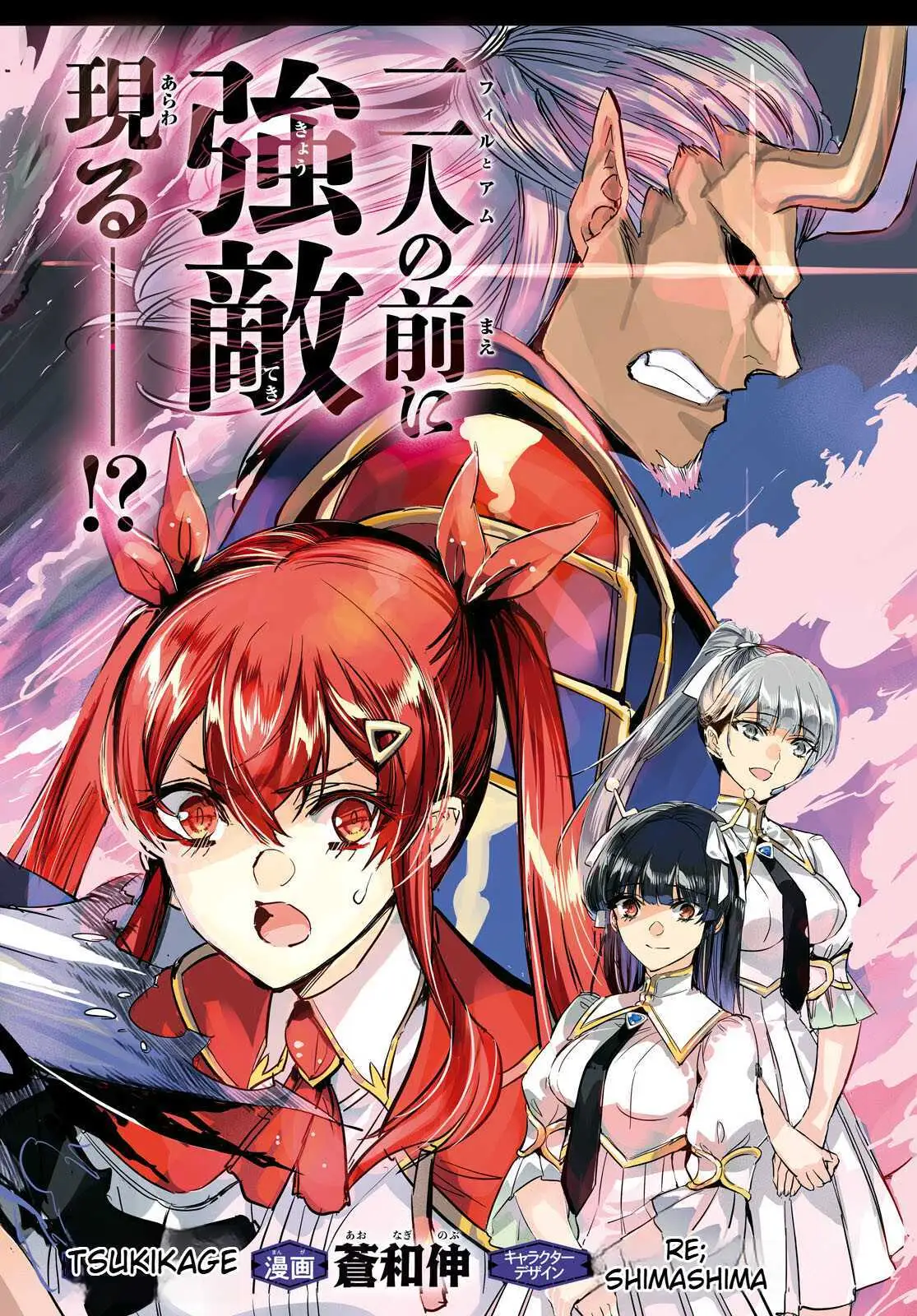 Tensai Saijaku Mamonotsukai ha Kikan Shitai ~Saikyou no Juusha to Hikihanasarete Mishiranu Chi ni Tobasaremashita.~ Chapter 7 page 3 - 