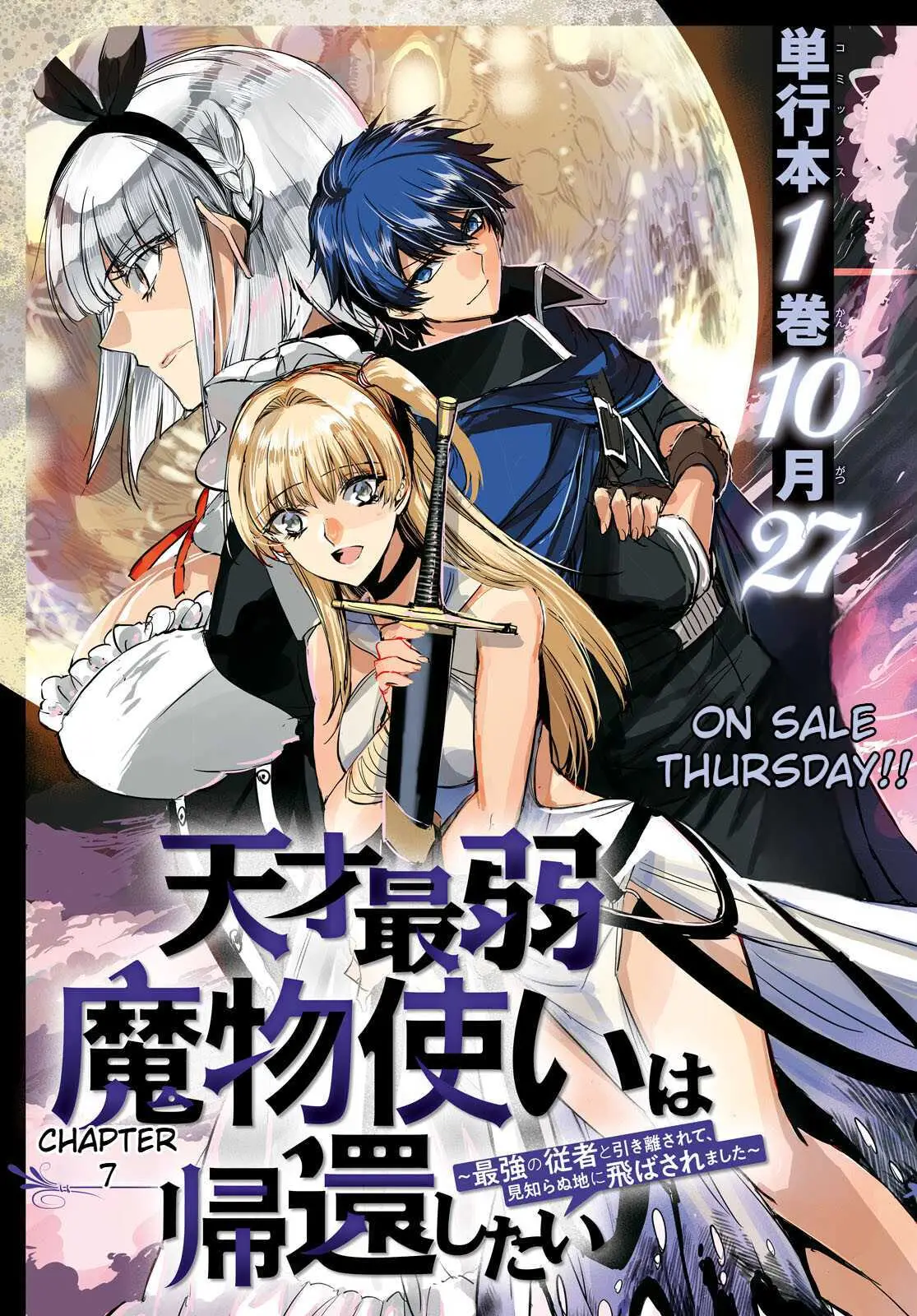 Tensai Saijaku Mamonotsukai ha Kikan Shitai ~Saikyou no Juusha to Hikihanasarete Mishiranu Chi ni Tobasaremashita.~ Chapter 7 page 4 - 