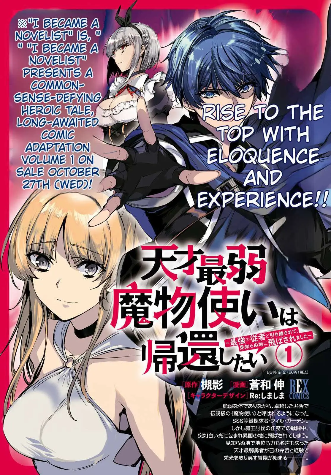 Tensai Saijaku Mamonotsukai ha Kikan Shitai ~Saikyou no Juusha to Hikihanasarete Mishiranu Chi ni Tobasaremashita.~ Chapter 7 page 5 - 