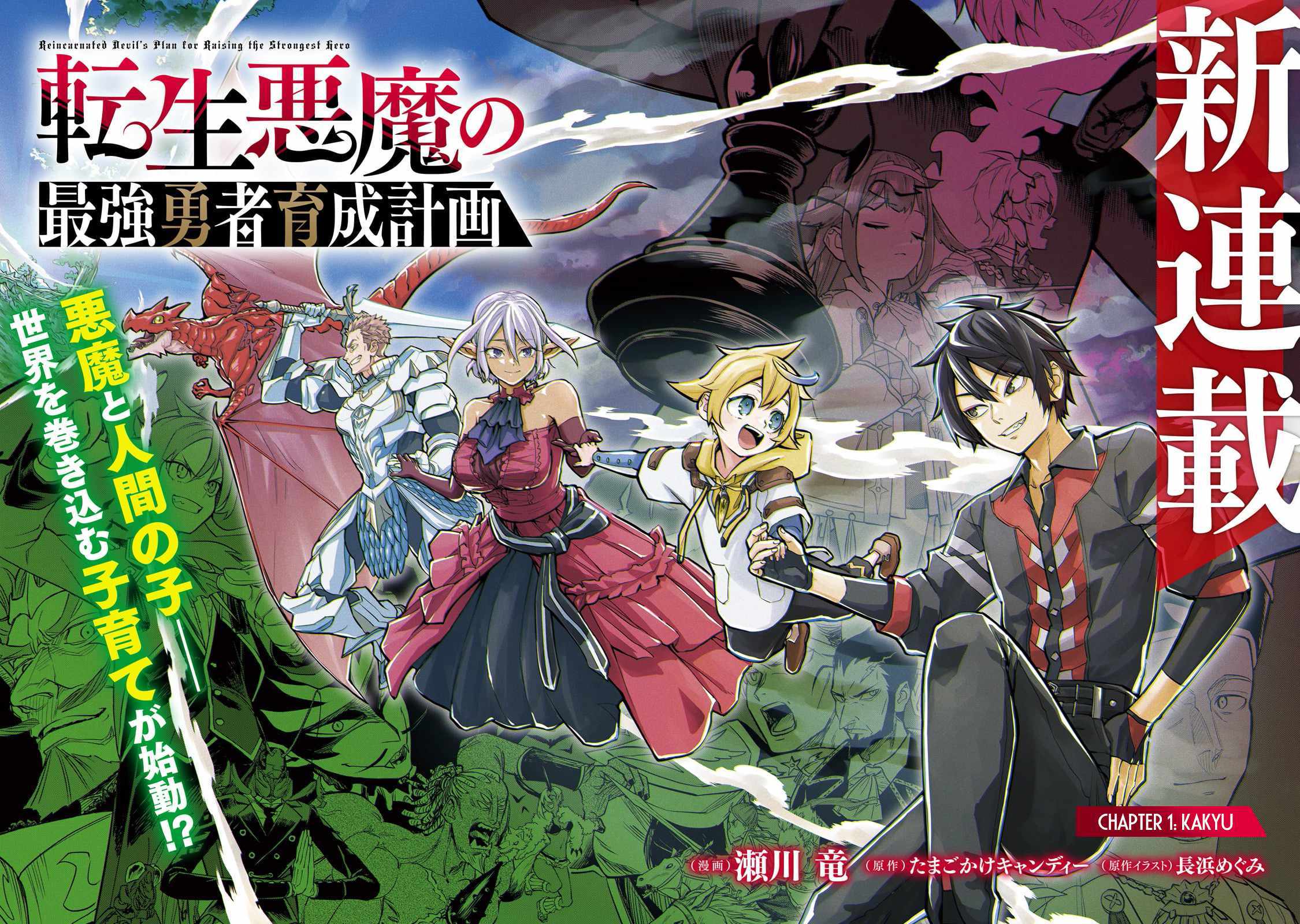 Tensei Akuma no Saikyou Yuusha Ikusei Keikaku Chapter 1 page 4 - 