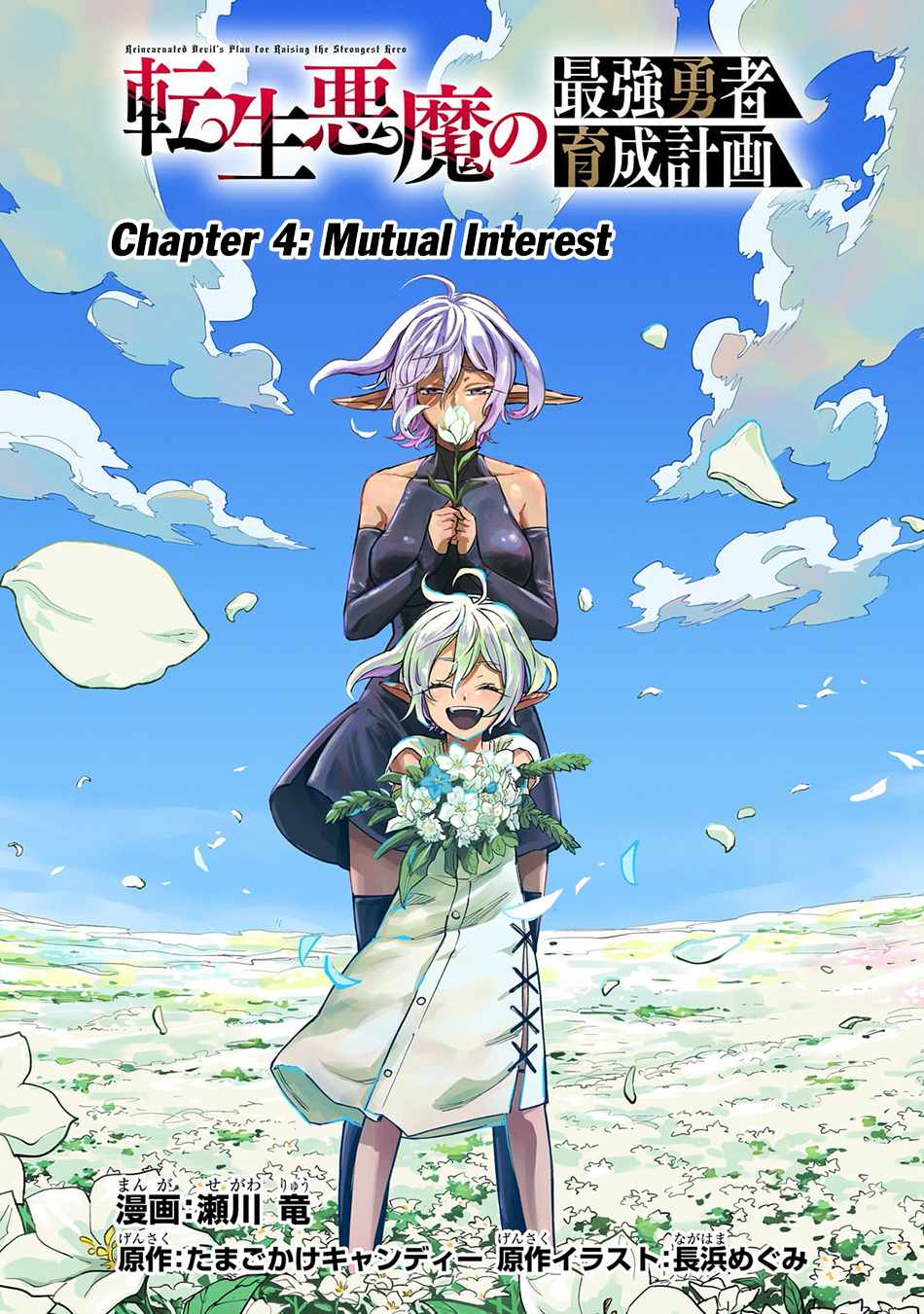 Tensei Akuma no Saikyou Yuusha Ikusei Keikaku Chapter 4 page 12 - 