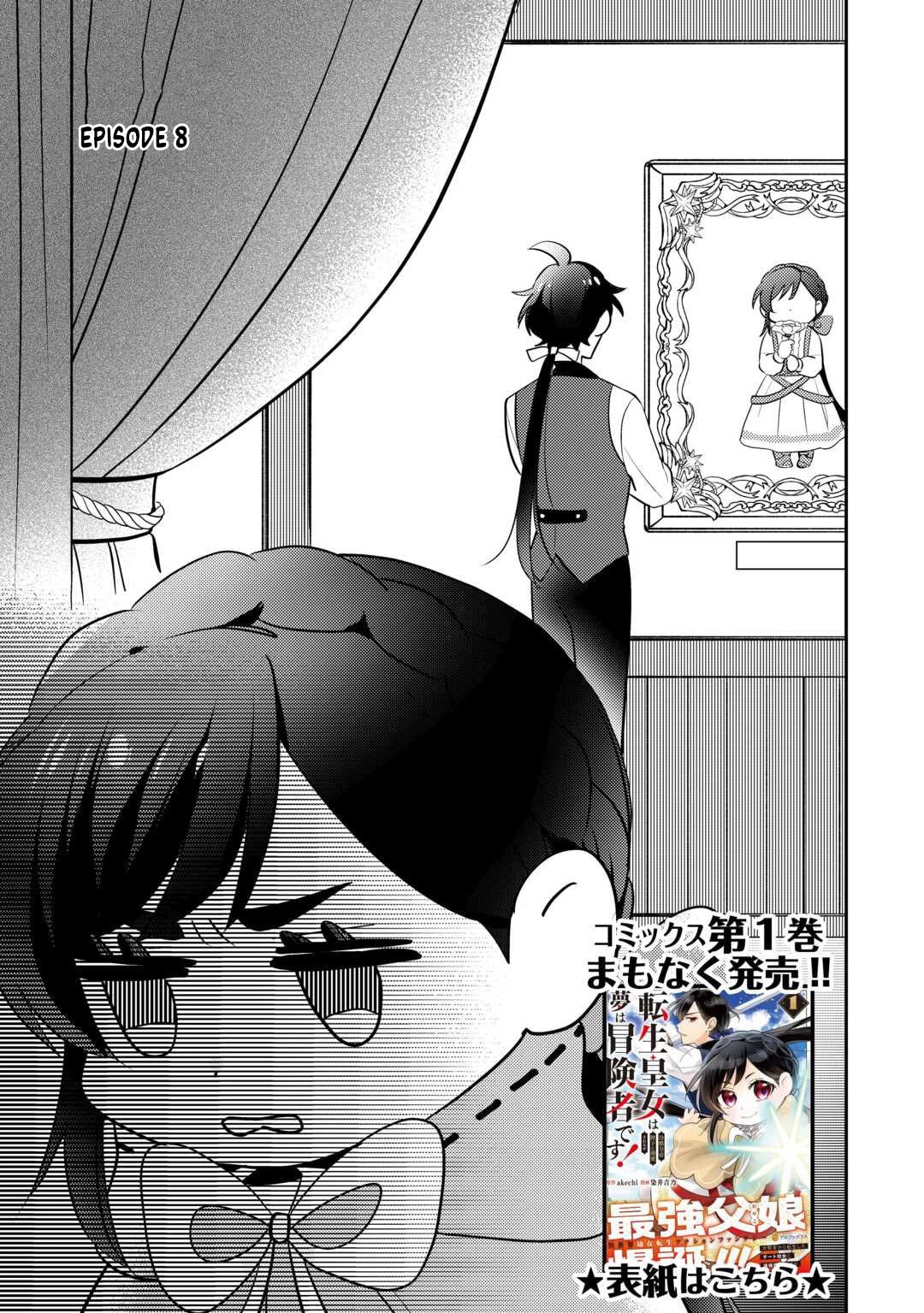 Tensei Koujo wa Reikoku Koutei Heika ni Dekiai Sareru ga Yume wa Boukensha desu! Chapter 8 page 1 - 