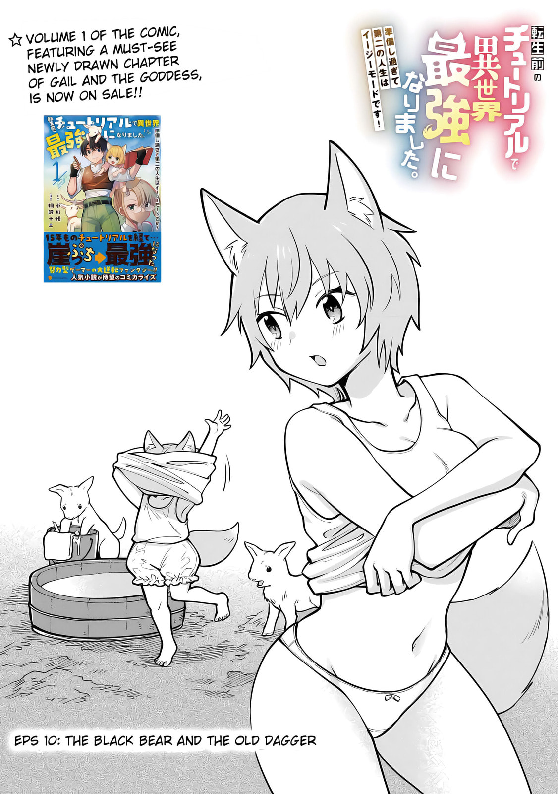 Tensei Mae no Tutorial de Isekai Saikyou ni Narimashita. Junbi shisugite Dai-2 no Jinsei wa Easy Mode desu! Chapter 10 page 3 - 