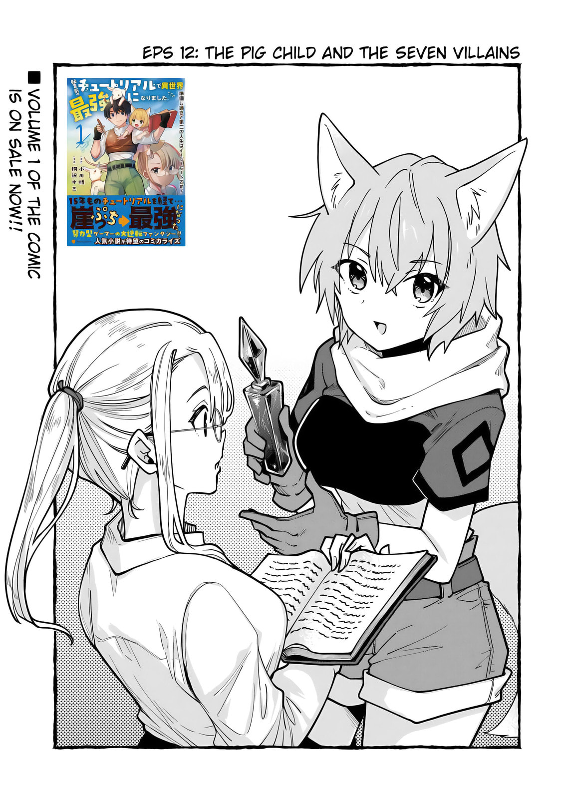 Tensei Mae no Tutorial de Isekai Saikyou ni Narimashita. Junbi shisugite Dai-2 no Jinsei wa Easy Mode desu! Chapter 12 page 3 - 