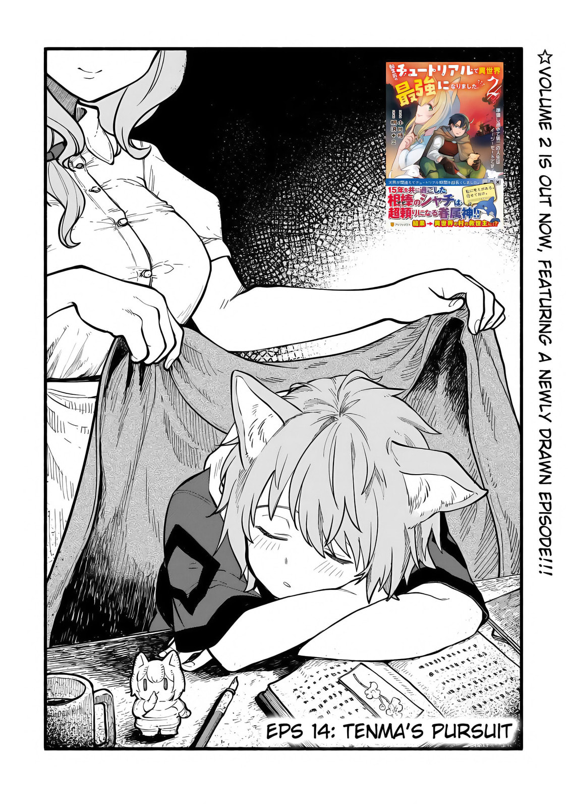 Tensei Mae no Tutorial de Isekai Saikyou ni Narimashita. Junbi shisugite Dai-2 no Jinsei wa Easy Mode desu! Chapter 14 page 3 - 