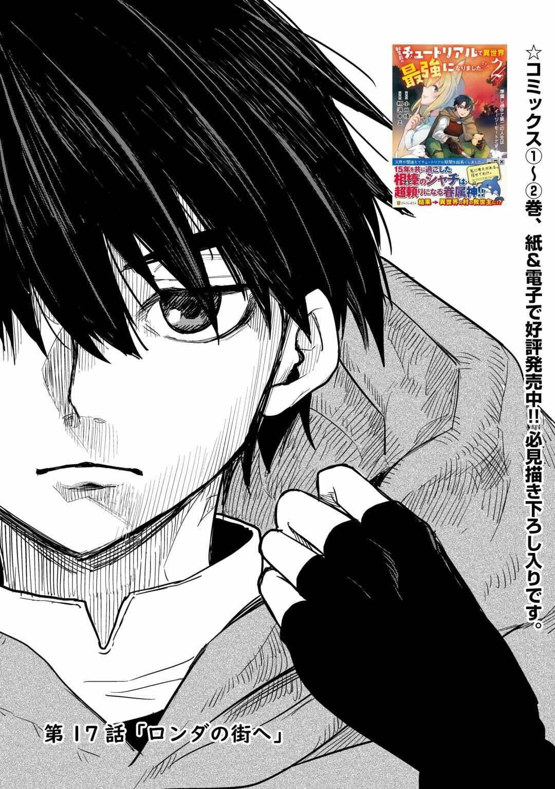 Tensei Mae no Tutorial de Isekai Saikyou ni Narimashita. Junbi shisugite Dai-2 no Jinsei wa Easy Mode desu! Chapter 17 page 2 - 