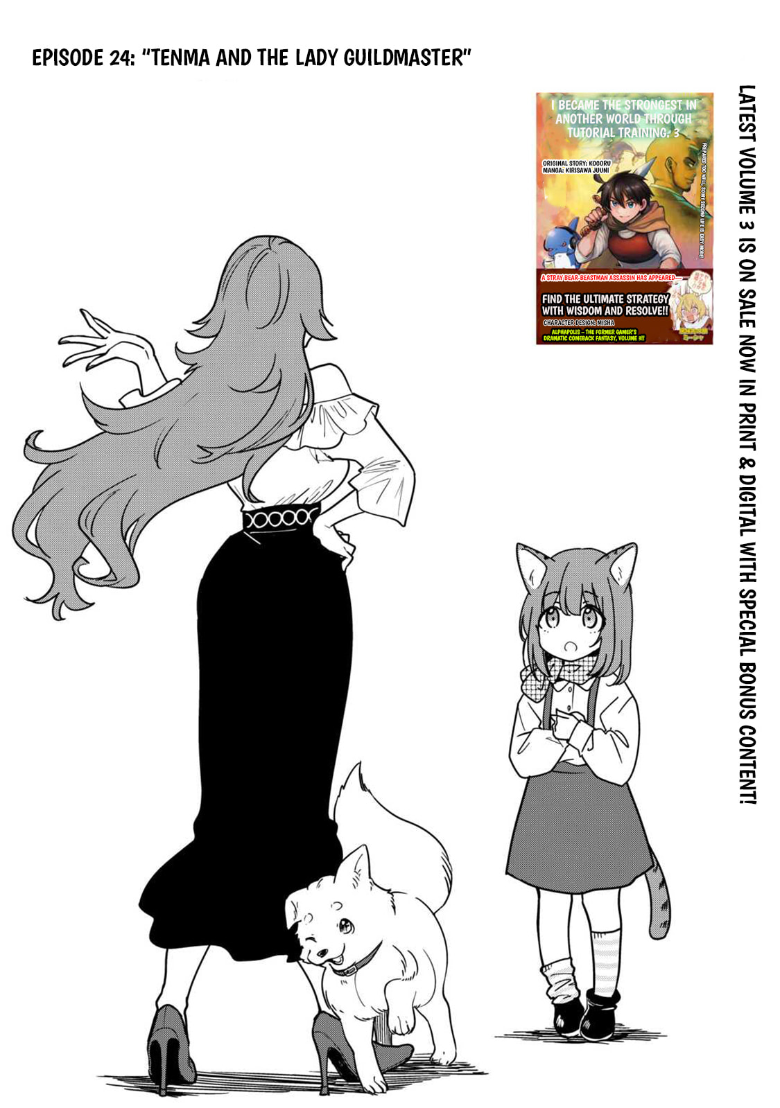 Tensei Mae no Tutorial de Isekai Saikyou ni Narimashita. Junbi shisugite Dai-2 no Jinsei wa Easy Mode desu! Chapter 24 page 2 - 