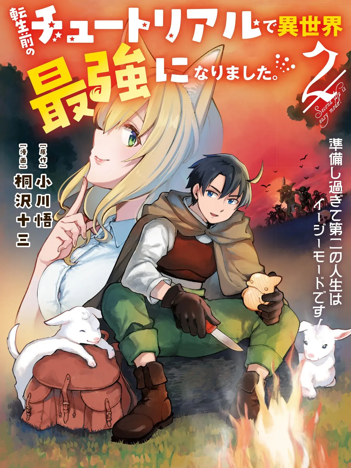 Tensei Mae no Tutorial de Isekai Saikyou ni Narimashita. Junbi shisugite Dai-2 no Jinsei wa Easy Mode desu! Chapter 4 page 1 - 