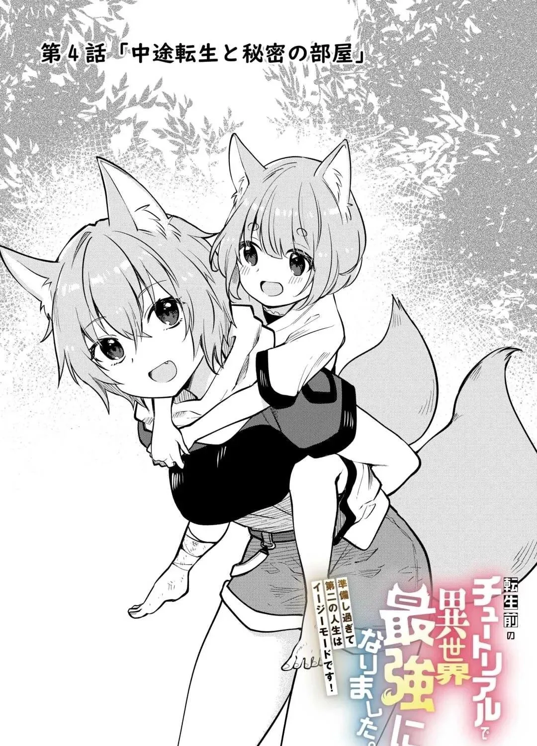 Tensei Mae no Tutorial de Isekai Saikyou ni Narimashita. Junbi shisugite Dai-2 no Jinsei wa Easy Mode desu! Chapter 4 page 3 - 