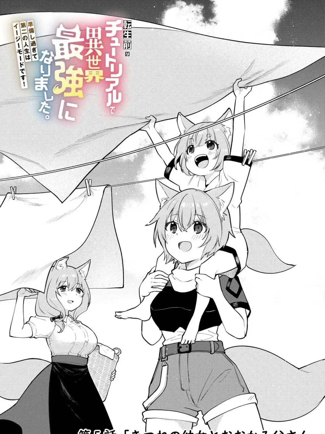 Tensei Mae no Tutorial de Isekai Saikyou ni Narimashita. Junbi shisugite Dai-2 no Jinsei wa Easy Mode desu! Chapter 5 page 3 - 