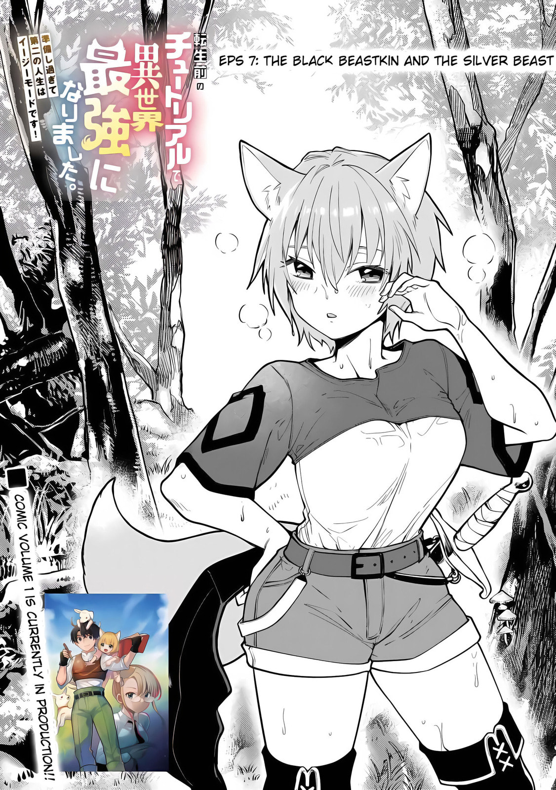 Tensei Mae no Tutorial de Isekai Saikyou ni Narimashita. Junbi shisugite Dai-2 no Jinsei wa Easy Mode desu! Chapter 7 page 3 - 
