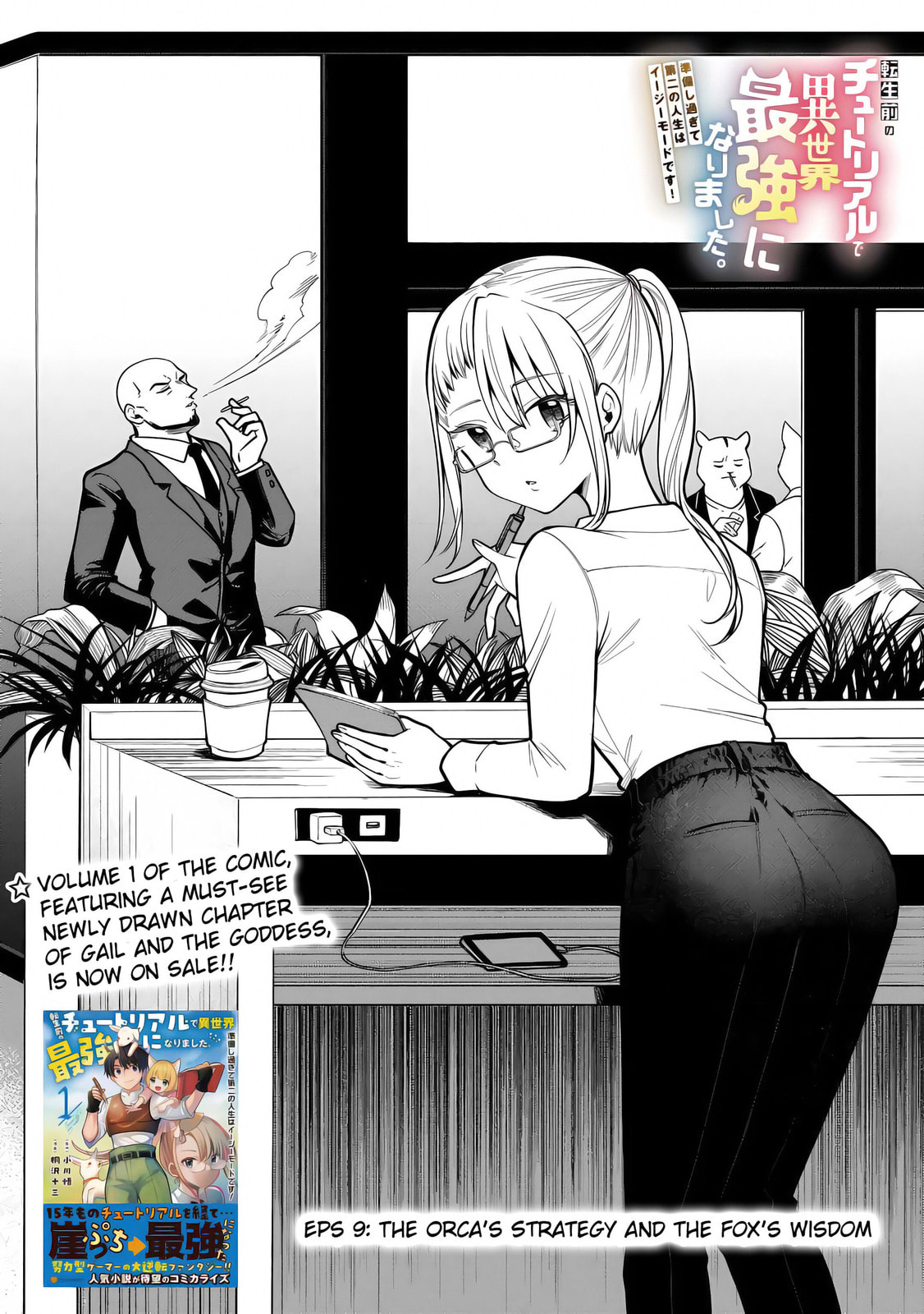 Tensei Mae no Tutorial de Isekai Saikyou ni Narimashita. Junbi shisugite Dai-2 no Jinsei wa Easy Mode desu! Chapter 9 page 3 - 