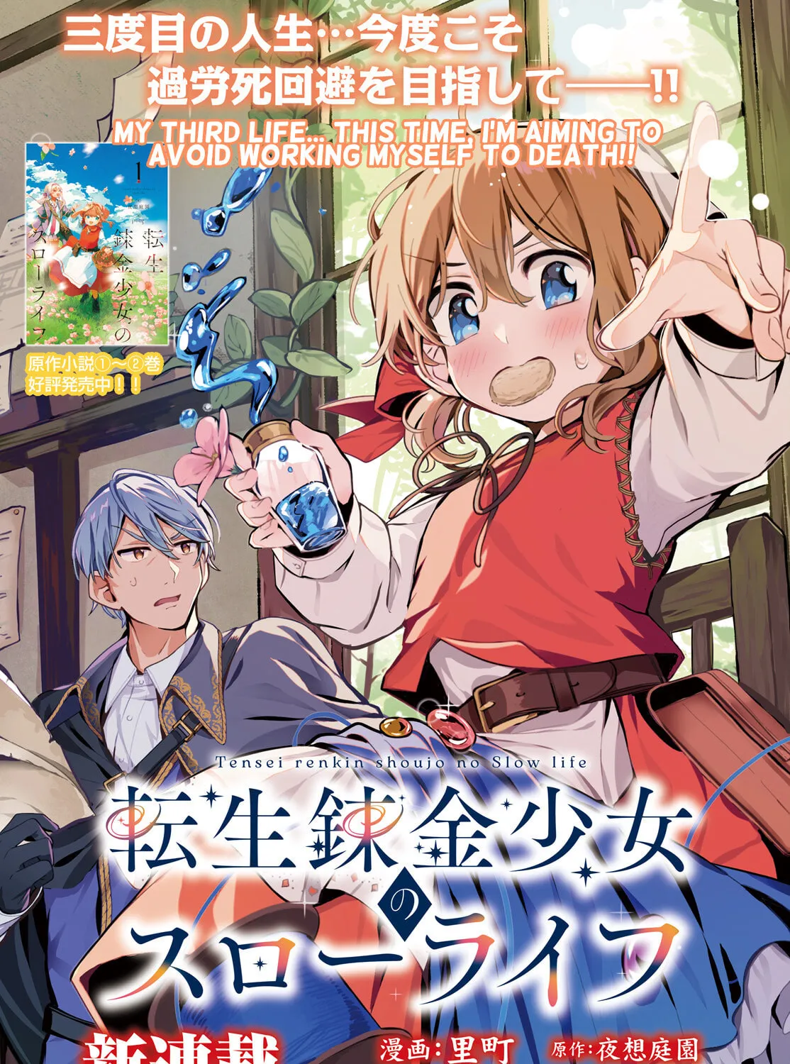Tensei Renkin Shoujo no Slow Life Chapter 1 page 1 - 