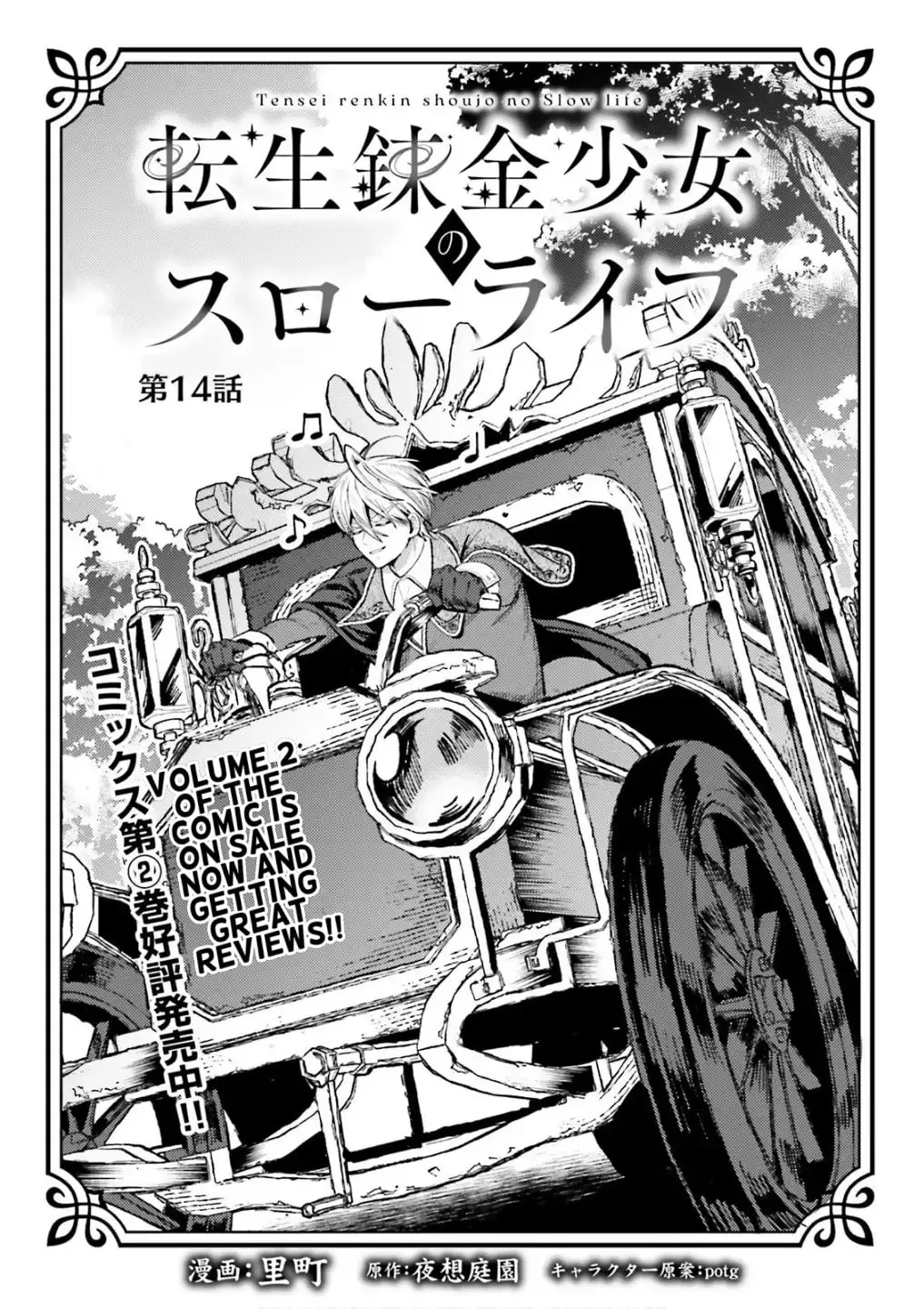 Tensei Renkin Shoujo no Slow Life Chapter 14 page 1 - 