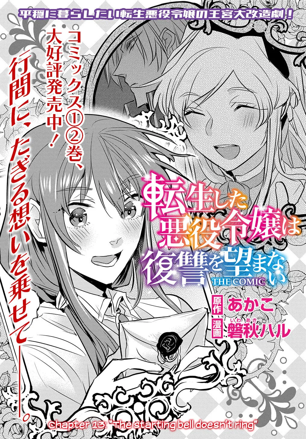 Tensei Shita Akuyaku Reijou wa Fukushuu wo Nozomanai THE COMIC Chapter 13 page 3 - 
