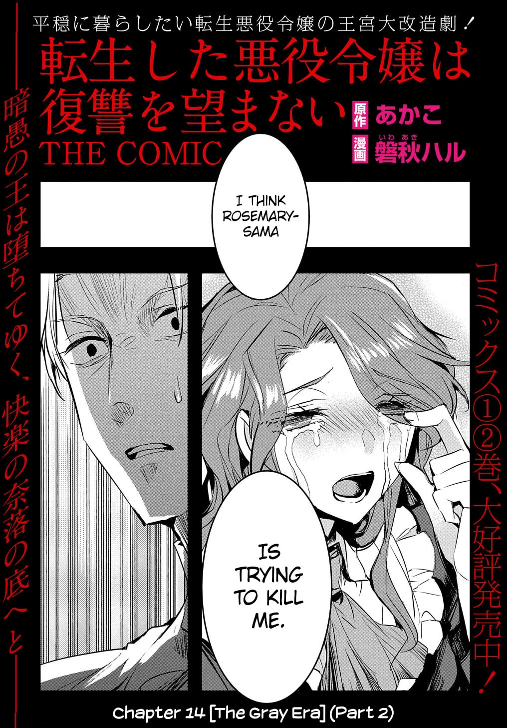 Tensei Shita Akuyaku Reijou wa Fukushuu wo Nozomanai THE COMIC Chapter 14.2 page 2 - 