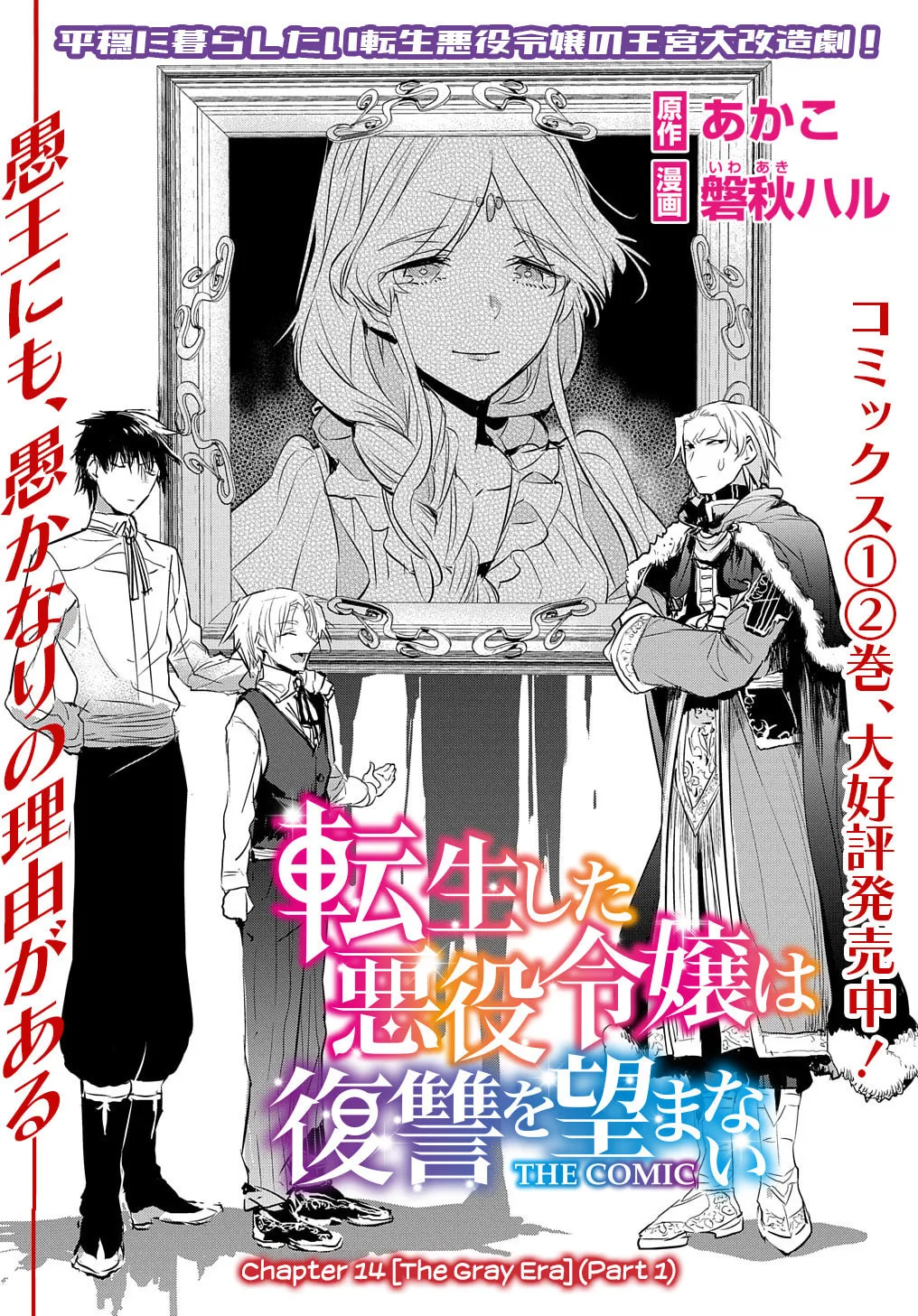 Tensei Shita Akuyaku Reijou wa Fukushuu wo Nozomanai THE COMIC Chapter 14 page 3 - 