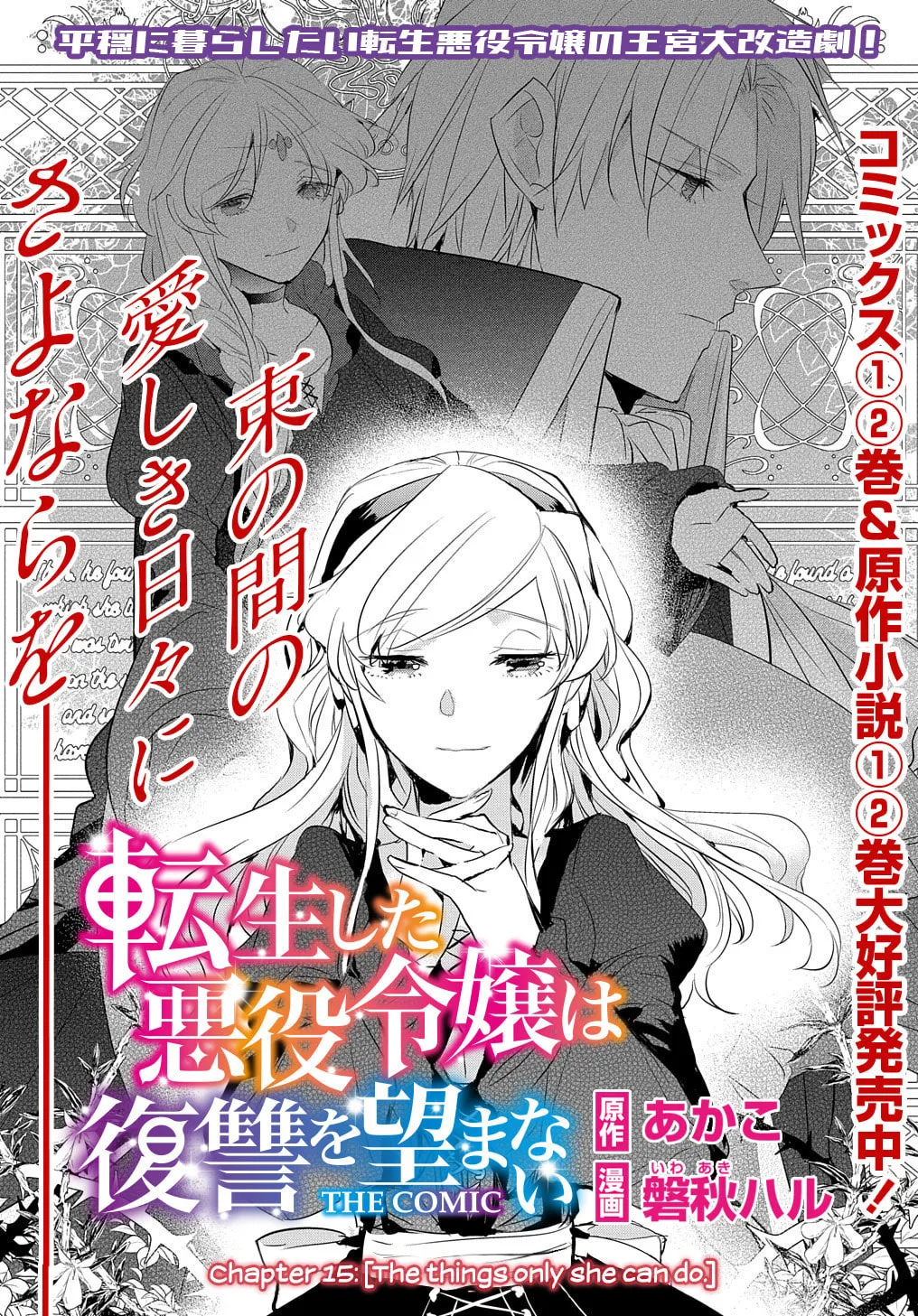 Tensei Shita Akuyaku Reijou wa Fukushuu wo Nozomanai THE COMIC Chapter 15 page 2 - 