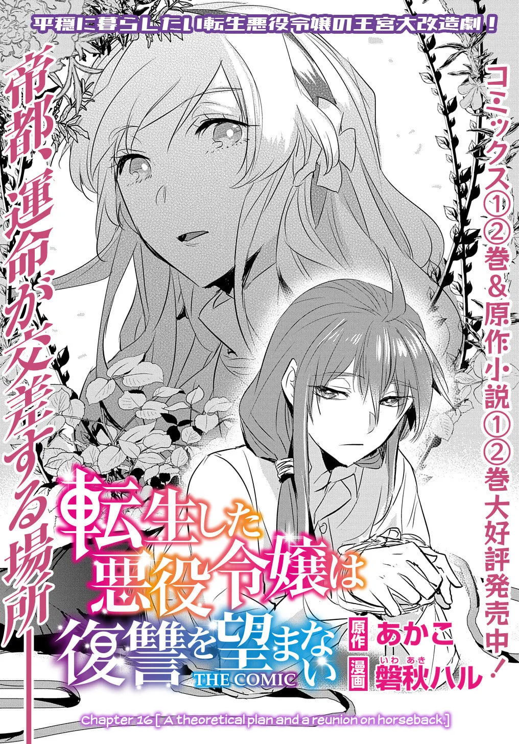 Tensei Shita Akuyaku Reijou wa Fukushuu wo Nozomanai THE COMIC Chapter 16 page 2 - 
