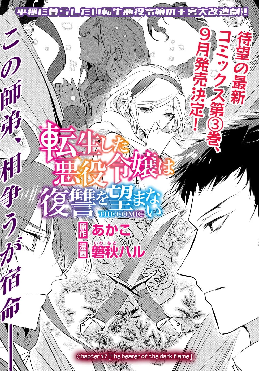 Tensei Shita Akuyaku Reijou wa Fukushuu wo Nozomanai THE COMIC Chapter 17 page 2 - 