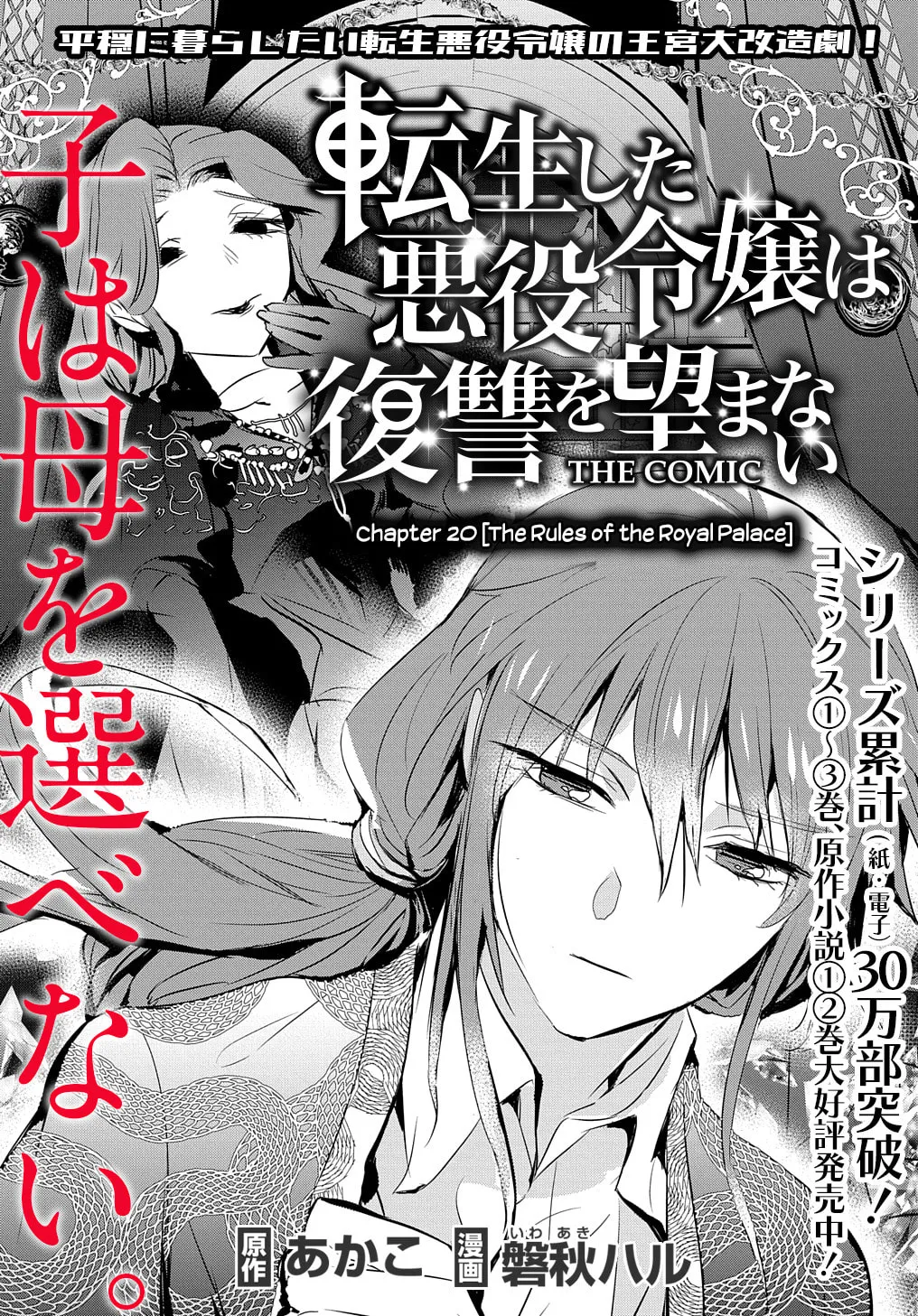 Tensei Shita Akuyaku Reijou wa Fukushuu wo Nozomanai THE COMIC Chapter 20 page 2 - 