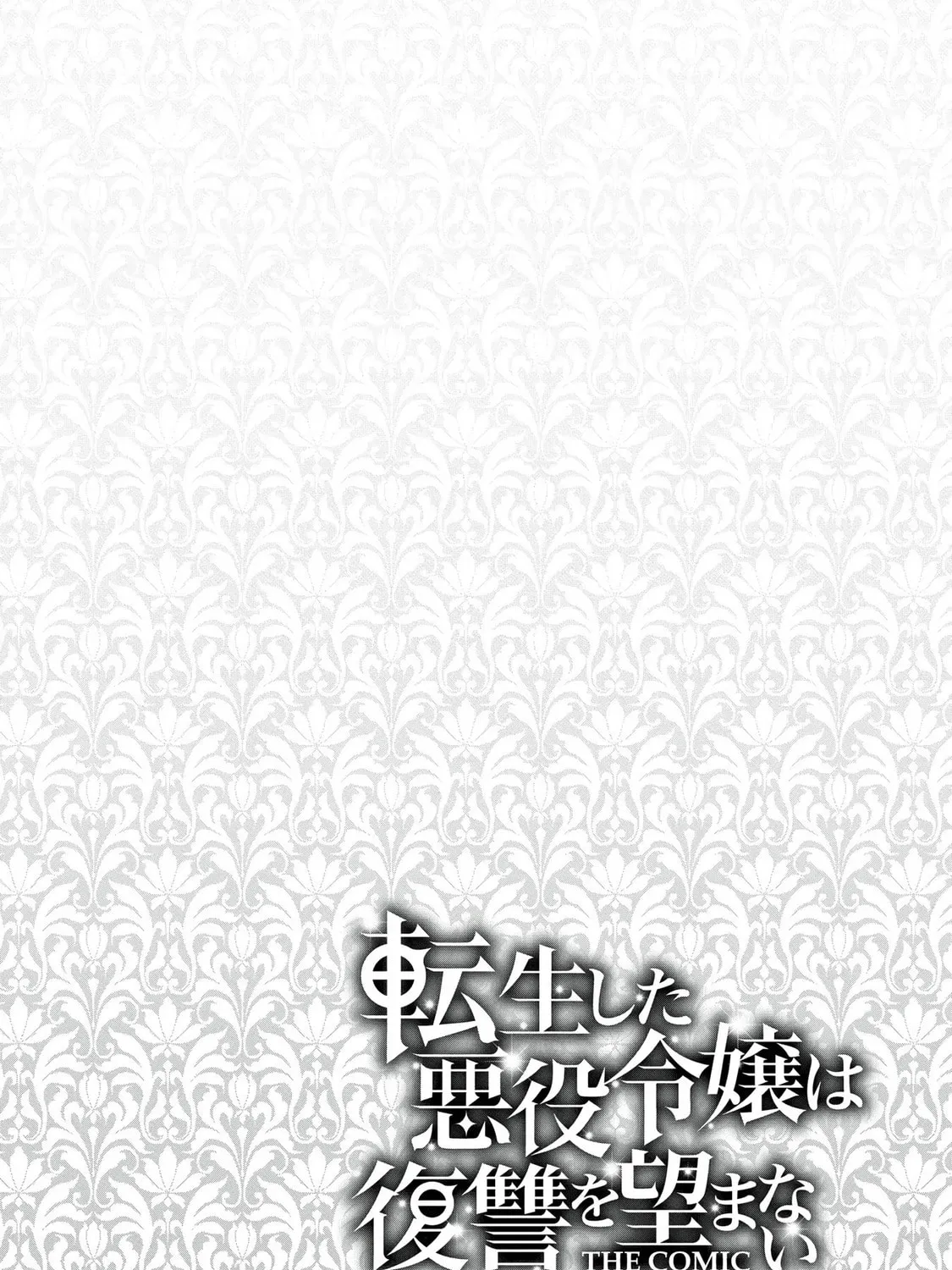 Tensei Shita Akuyaku Reijou wa Fukushuu wo Nozomanai THE COMIC Chapter 22 page 44 - 