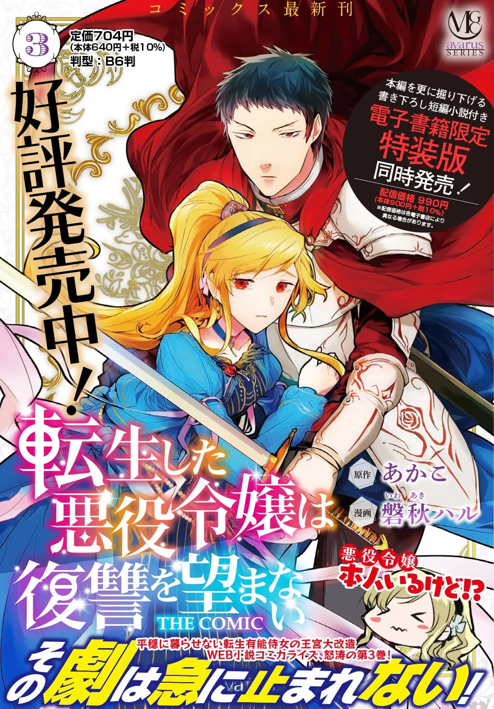 Tensei Shita Akuyaku Reijou wa Fukushuu wo Nozomanai THE COMIC Chapter 23 page 1 - 