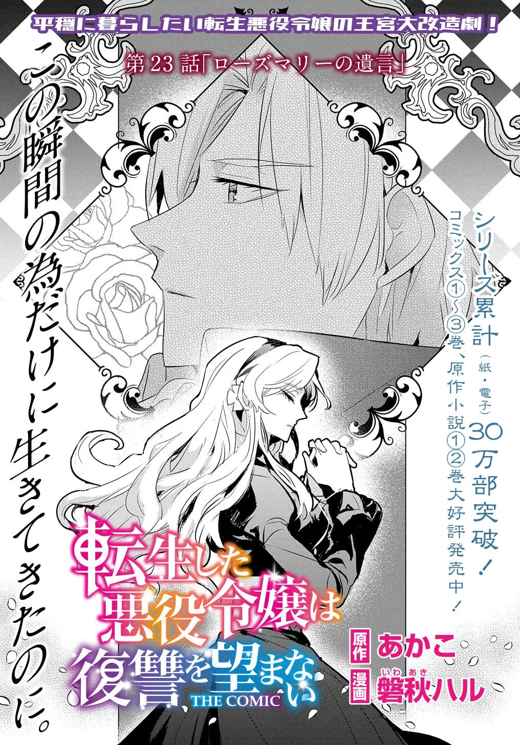 Tensei Shita Akuyaku Reijou wa Fukushuu wo Nozomanai THE COMIC Chapter 23 page 2 - 