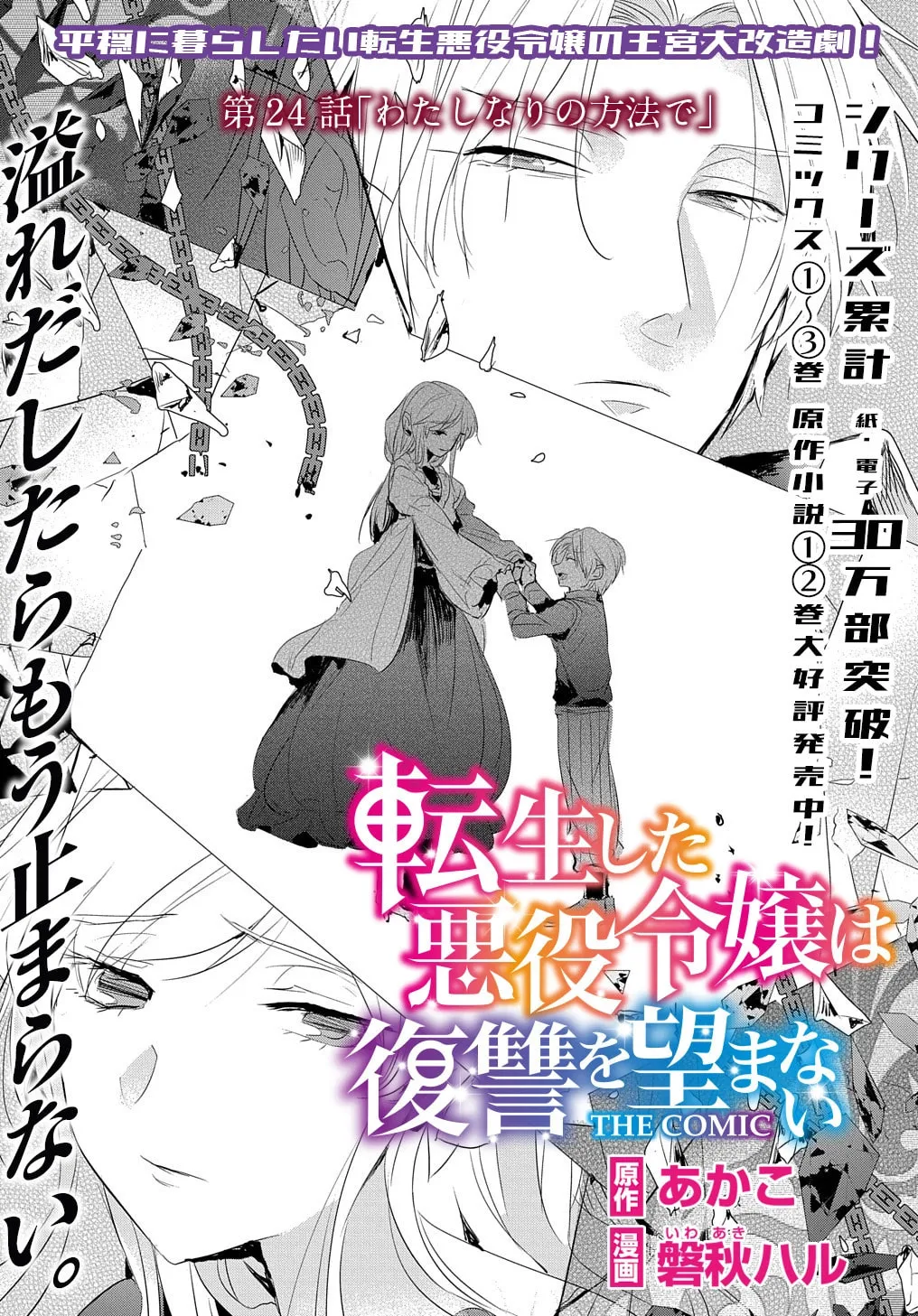 Tensei Shita Akuyaku Reijou wa Fukushuu wo Nozomanai THE COMIC Chapter 24 page 2 - 