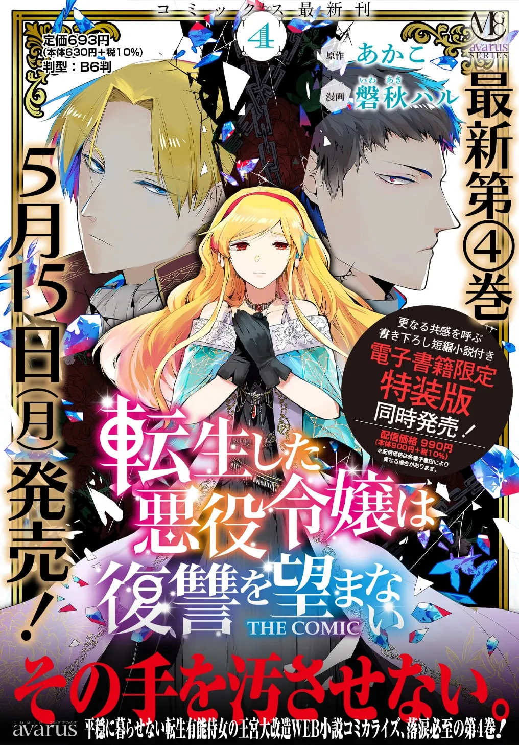 Tensei Shita Akuyaku Reijou wa Fukushuu wo Nozomanai THE COMIC Chapter 25 page 1 - 