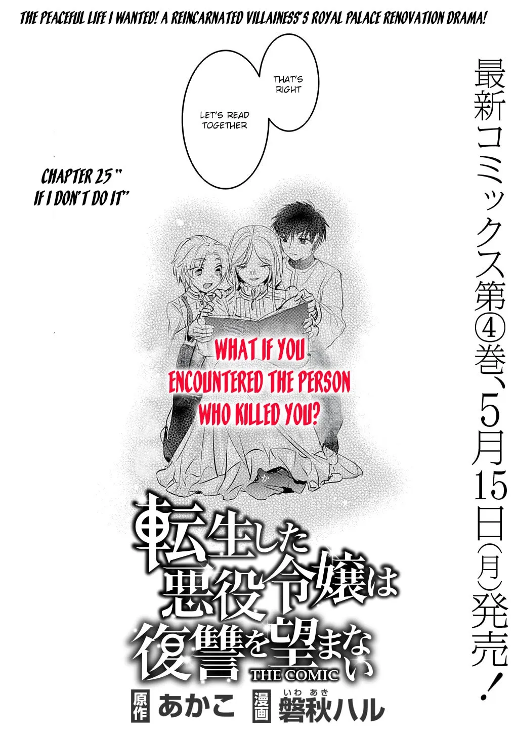 Tensei Shita Akuyaku Reijou wa Fukushuu wo Nozomanai THE COMIC Chapter 25 page 3 - 