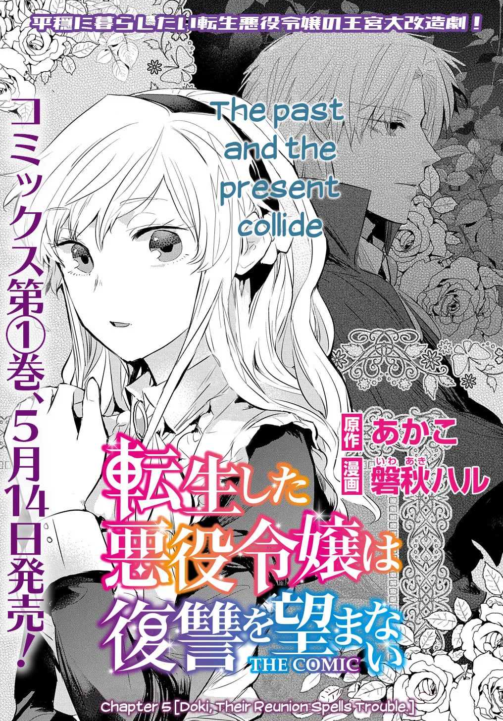 Tensei Shita Akuyaku Reijou wa Fukushuu wo Nozomanai THE COMIC Chapter 5 page 3 - 