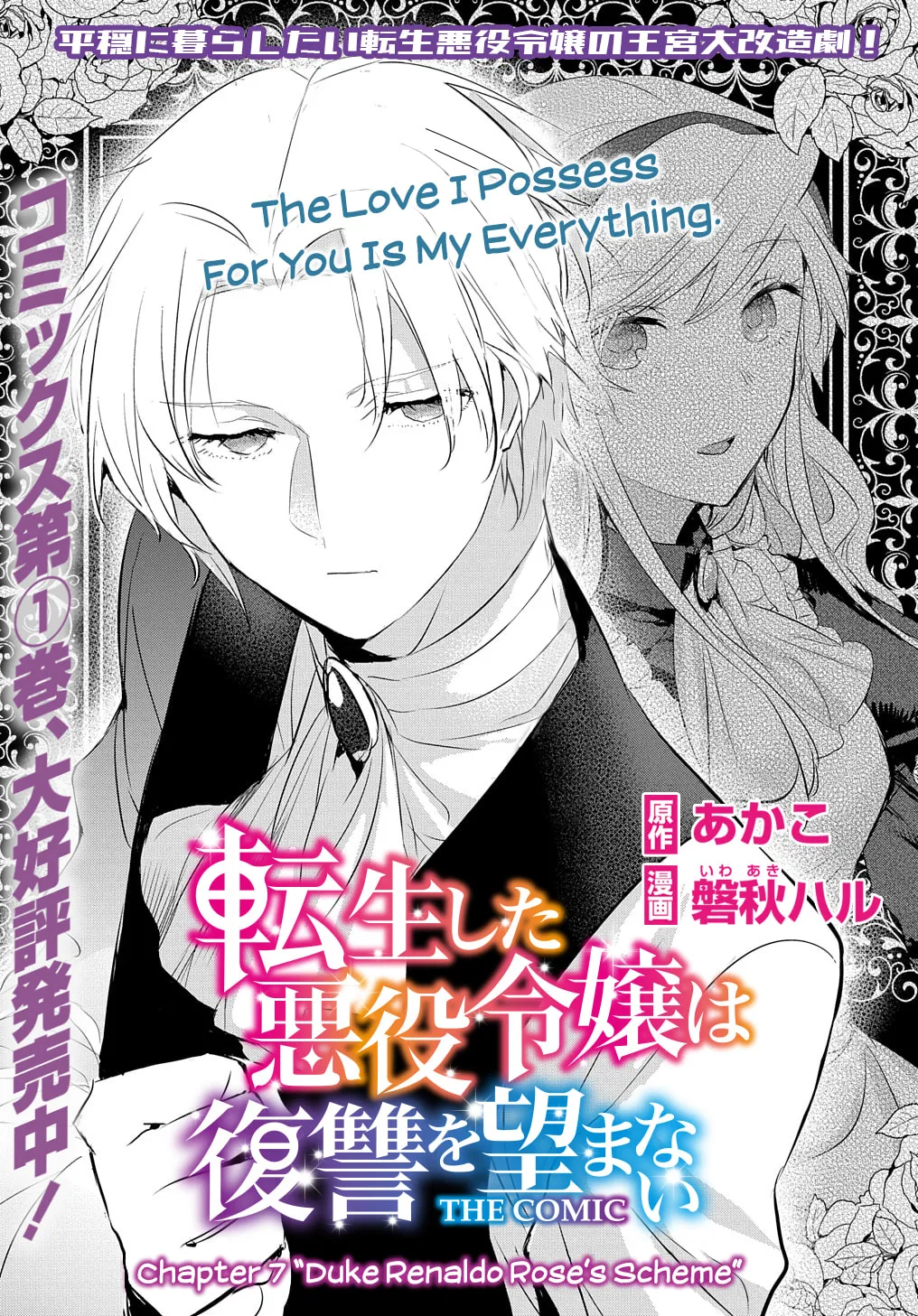 Tensei Shita Akuyaku Reijou wa Fukushuu wo Nozomanai THE COMIC Chapter 7 page 3 - 