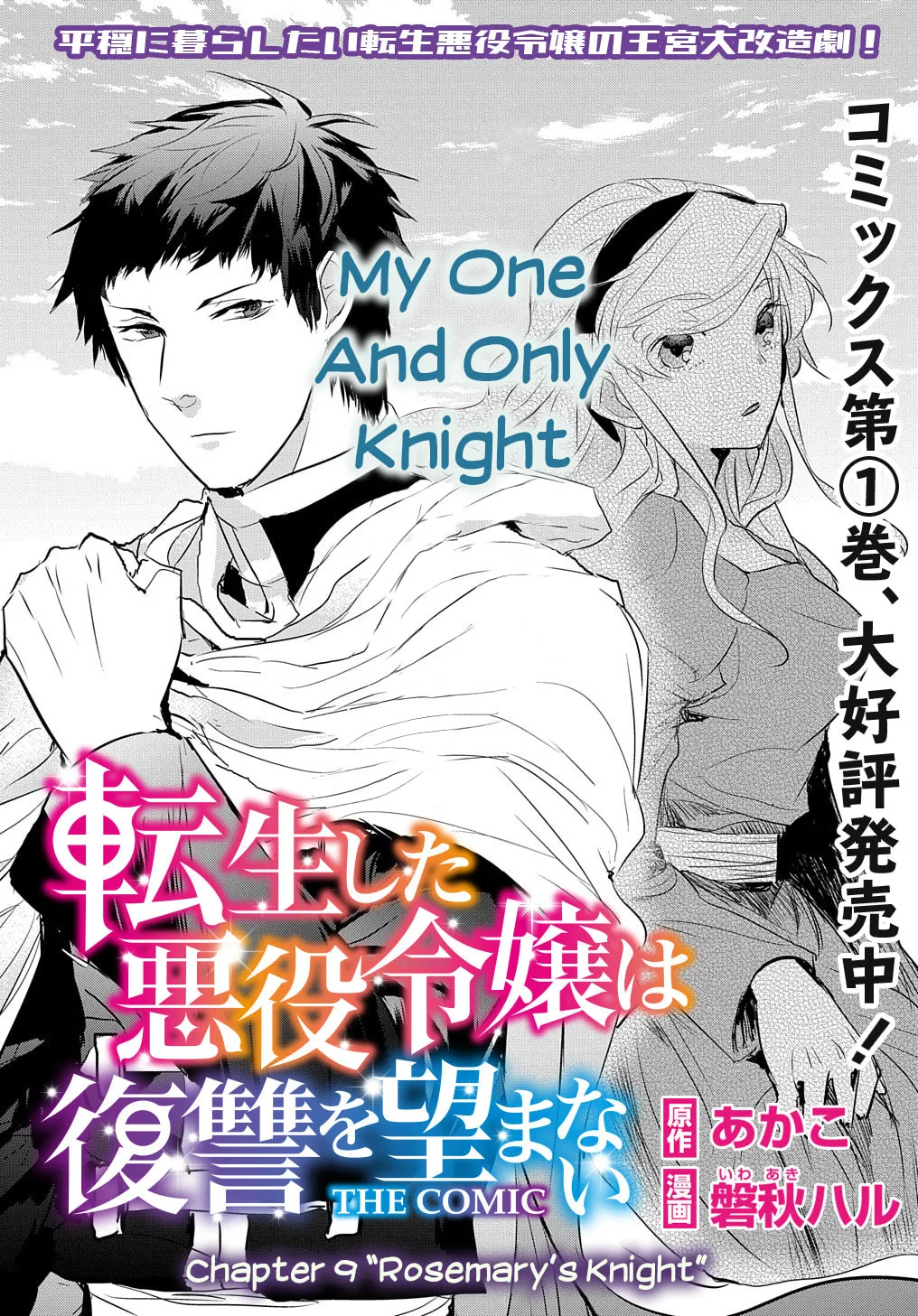 Tensei Shita Akuyaku Reijou wa Fukushuu wo Nozomanai THE COMIC Chapter 9 page 3 - 