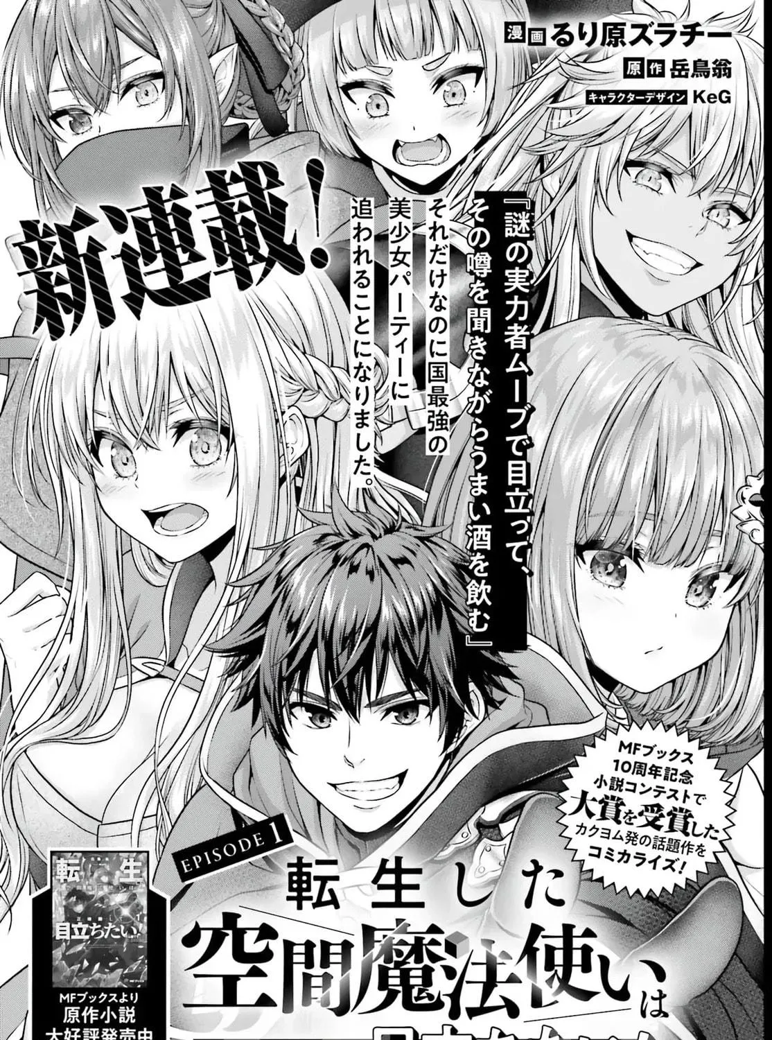 Tensei shita Kuukan Mahoutsukai wa Shoutai Kakushite Medachitai! Chapter 1 page 11 - 