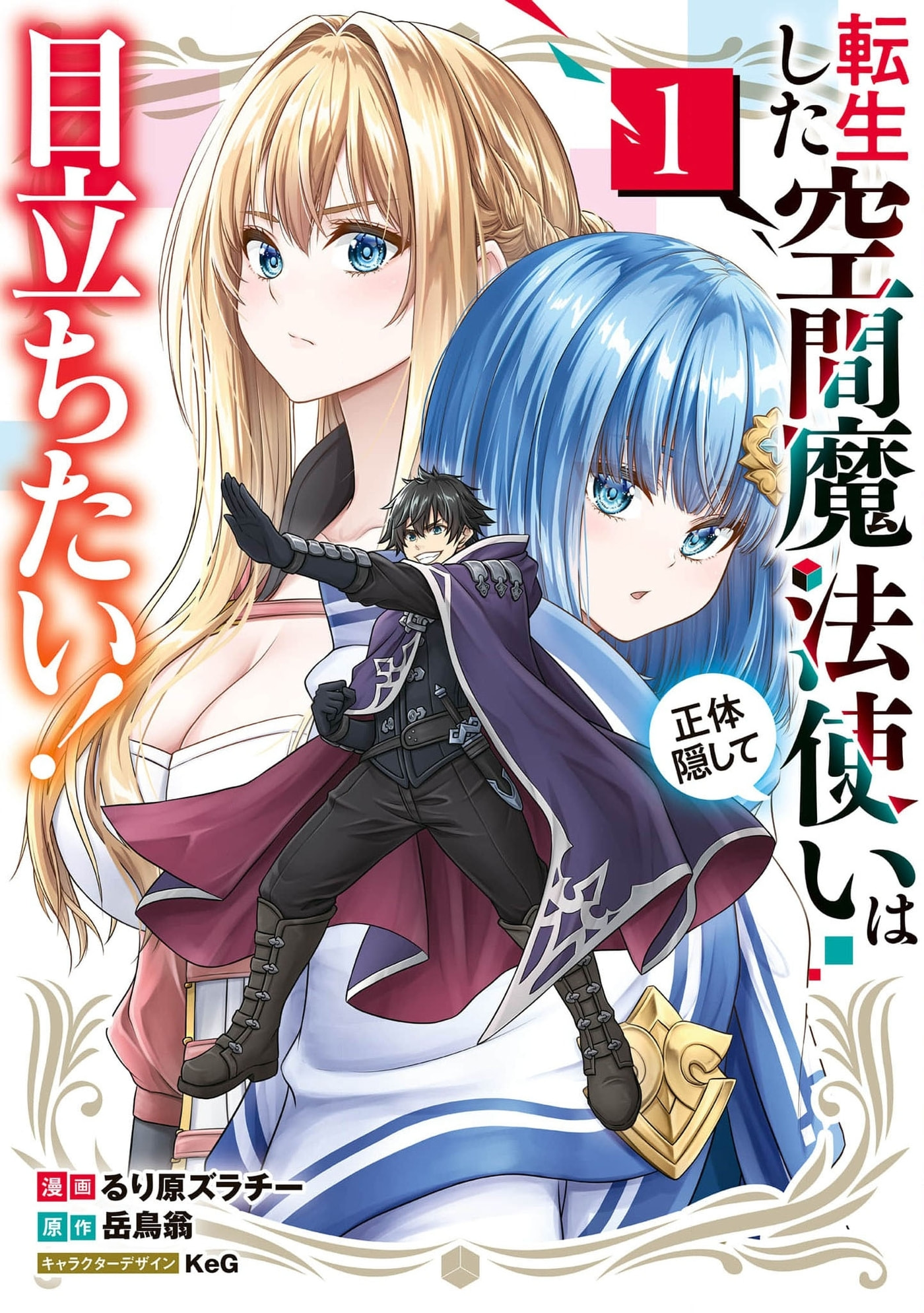 Tensei shita Kuukan Mahoutsukai wa Shoutai Kakushite Medachitai! Chapter 4.5 page 2 - 