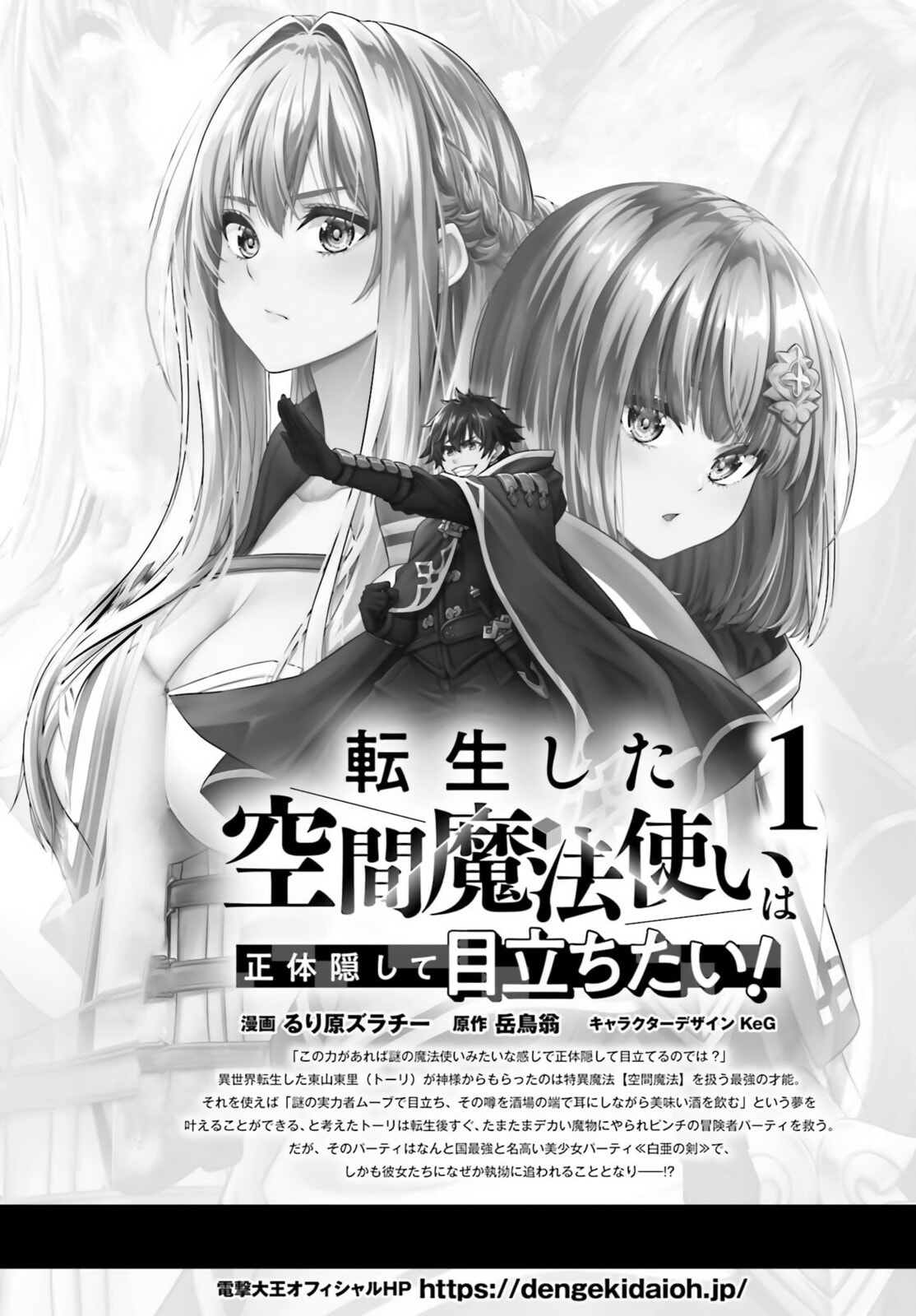 Tensei shita Kuukan Mahoutsukai wa Shoutai Kakushite Medachitai! Chapter 5.1 page 13 - 