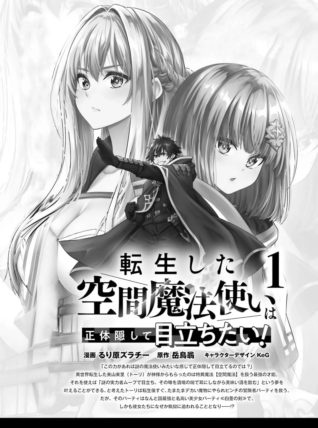 Tensei shita Kuukan Mahoutsukai wa Shoutai Kakushite Medachitai! Chapter 5.2 page 30 - 