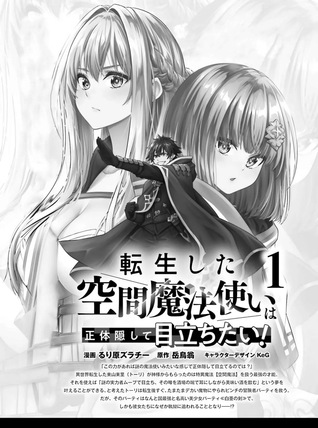Tensei shita Kuukan Mahoutsukai wa Shoutai Kakushite Medachitai! Chapter 5 page 52 - 